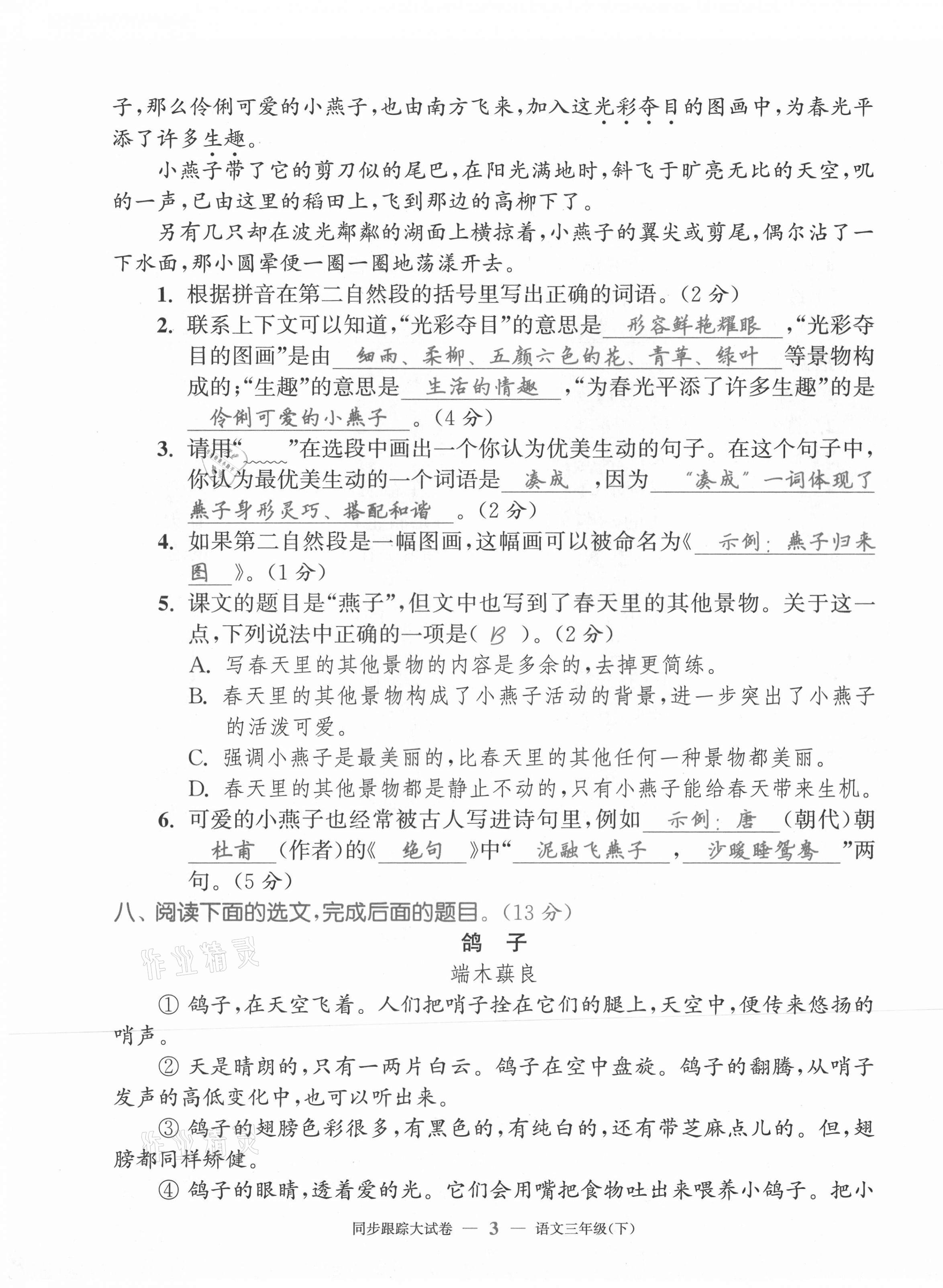 2021年復(fù)習(xí)金卷同步跟蹤大試卷三年級(jí)語(yǔ)文下冊(cè)人教版 第3頁(yè)