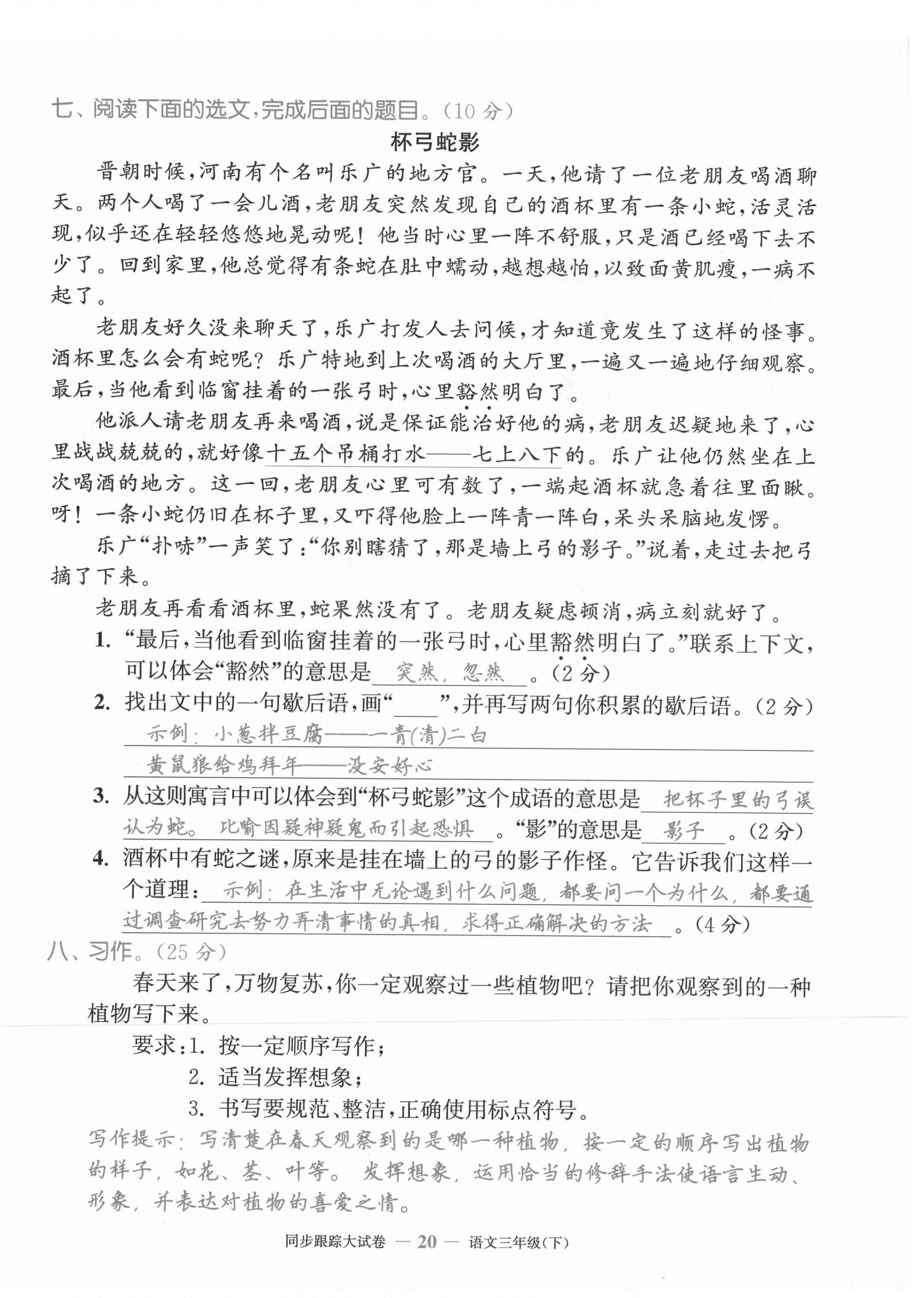 2021年復習金卷同步跟蹤大試卷三年級語文下冊人教版 第20頁