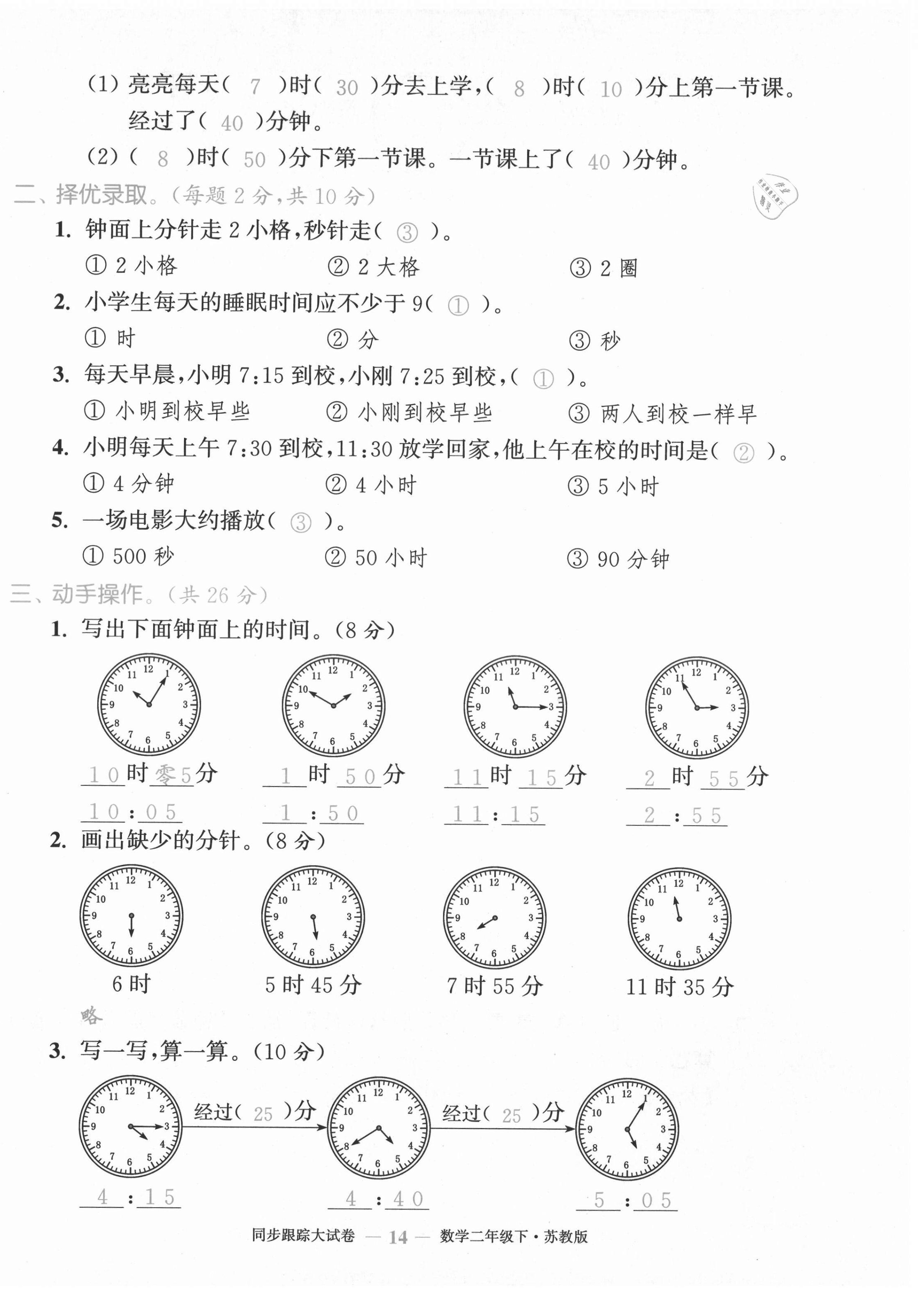 2021年復(fù)習(xí)金卷同步跟蹤大試卷二年級(jí)數(shù)學(xué)下冊(cè)蘇教版&nbsp;第14頁(yè)