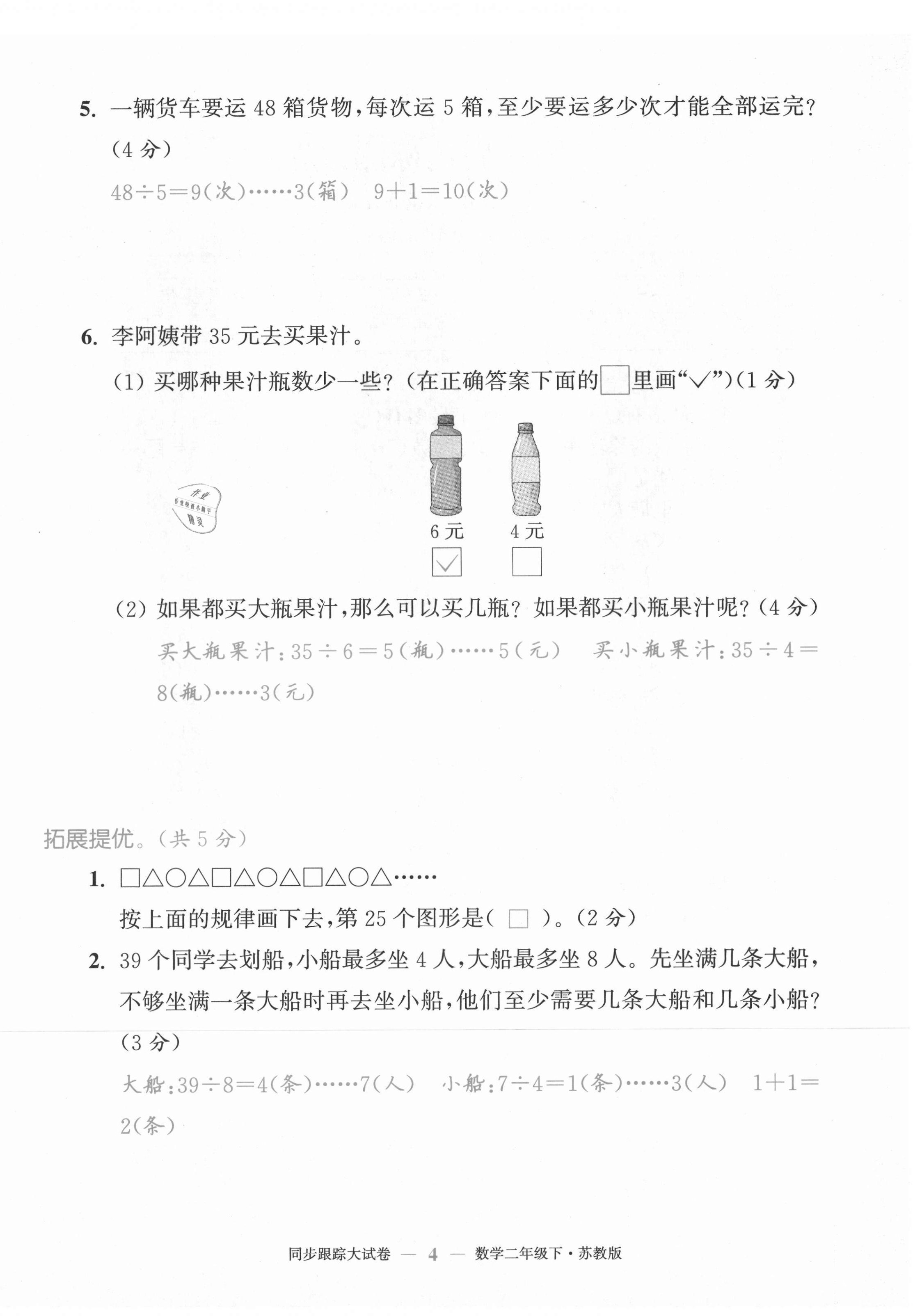 2021年復(fù)習(xí)金卷同步跟蹤大試卷二年級數(shù)學(xué)下冊蘇教版&nbsp;第4頁