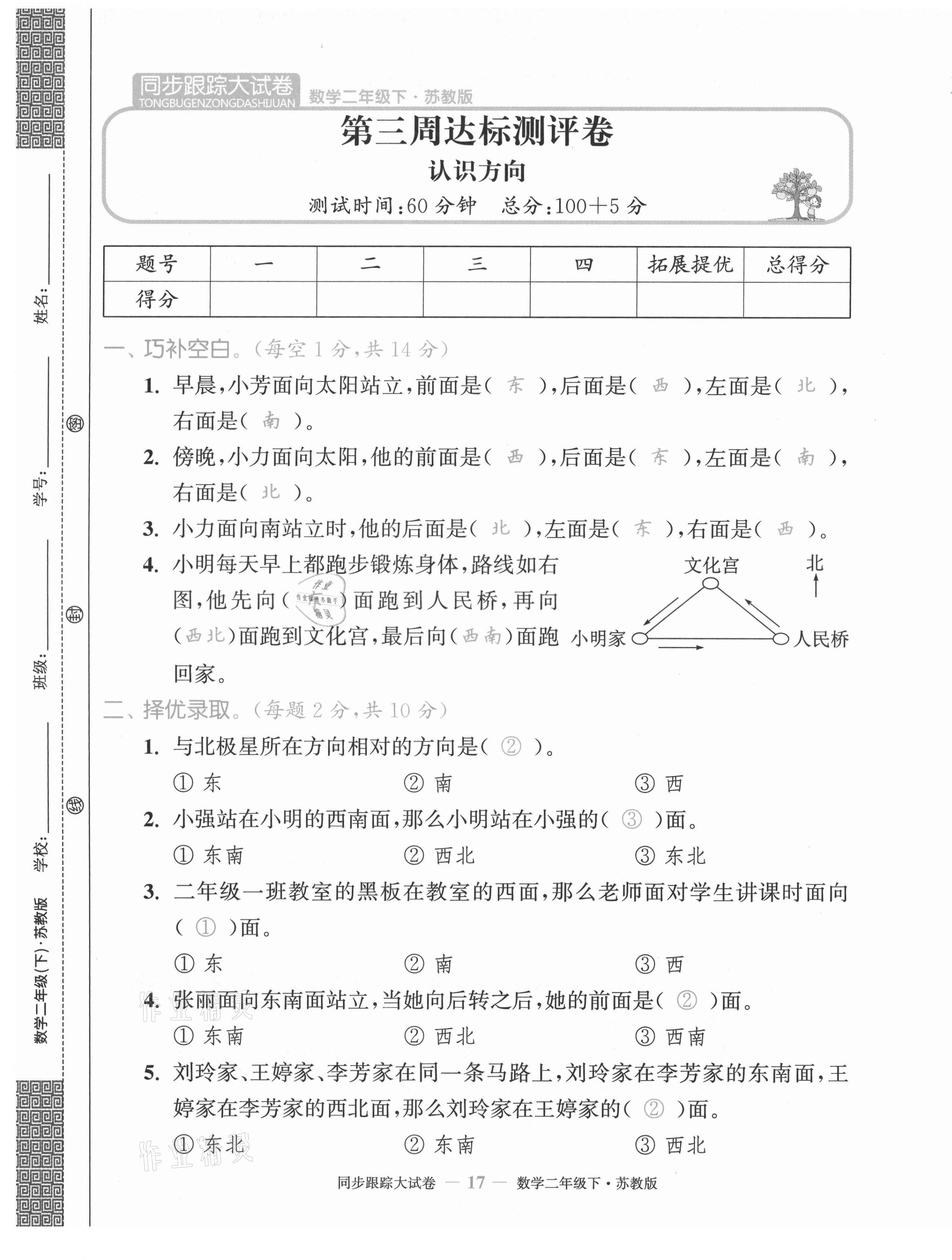 2021年復習金卷同步跟蹤大試卷二年級數(shù)學下冊蘇教版&nbsp;第17頁