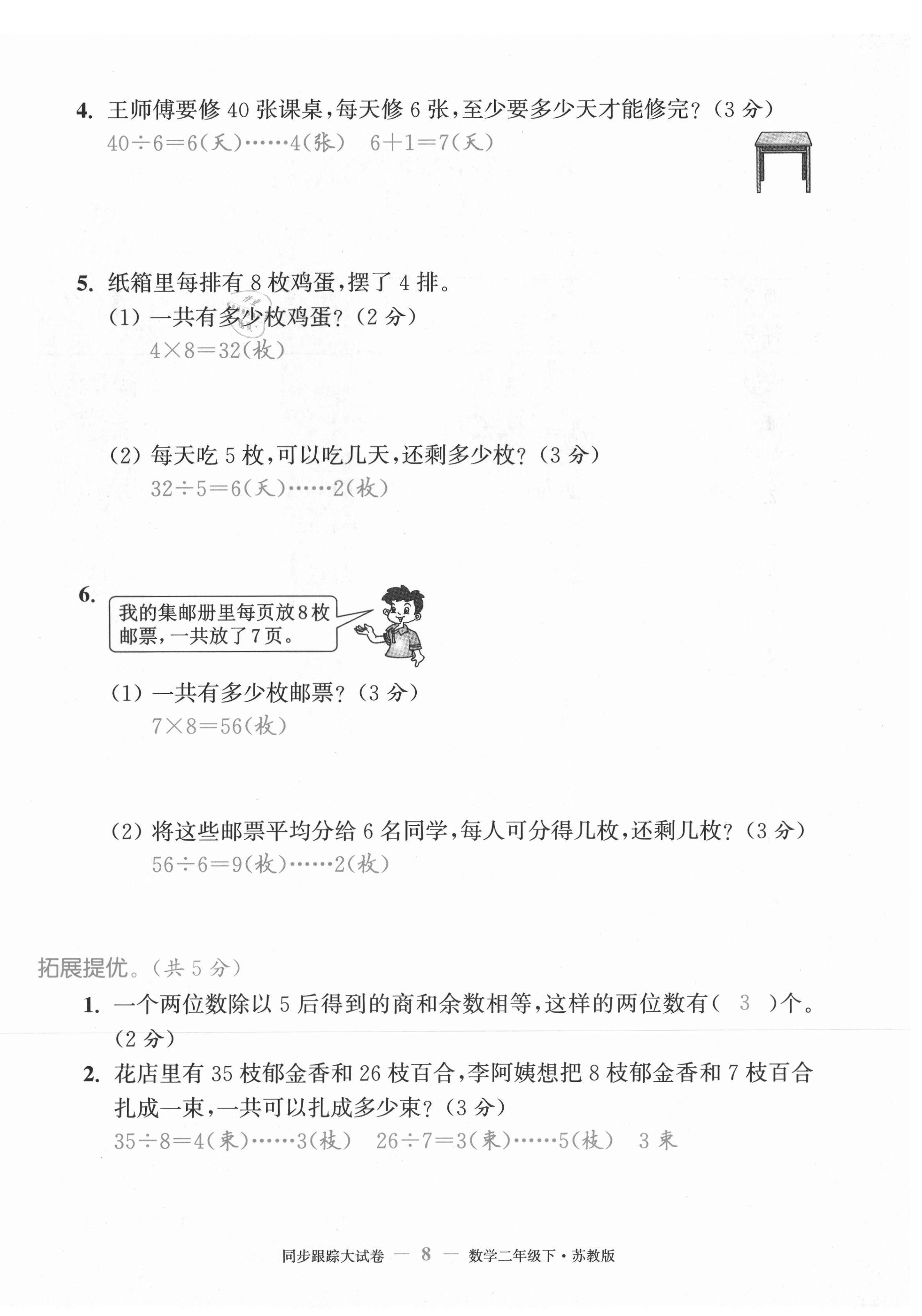 2021年復(fù)習(xí)金卷同步跟蹤大試卷二年級(jí)數(shù)學(xué)下冊(cè)蘇教版&nbsp;第8頁(yè)