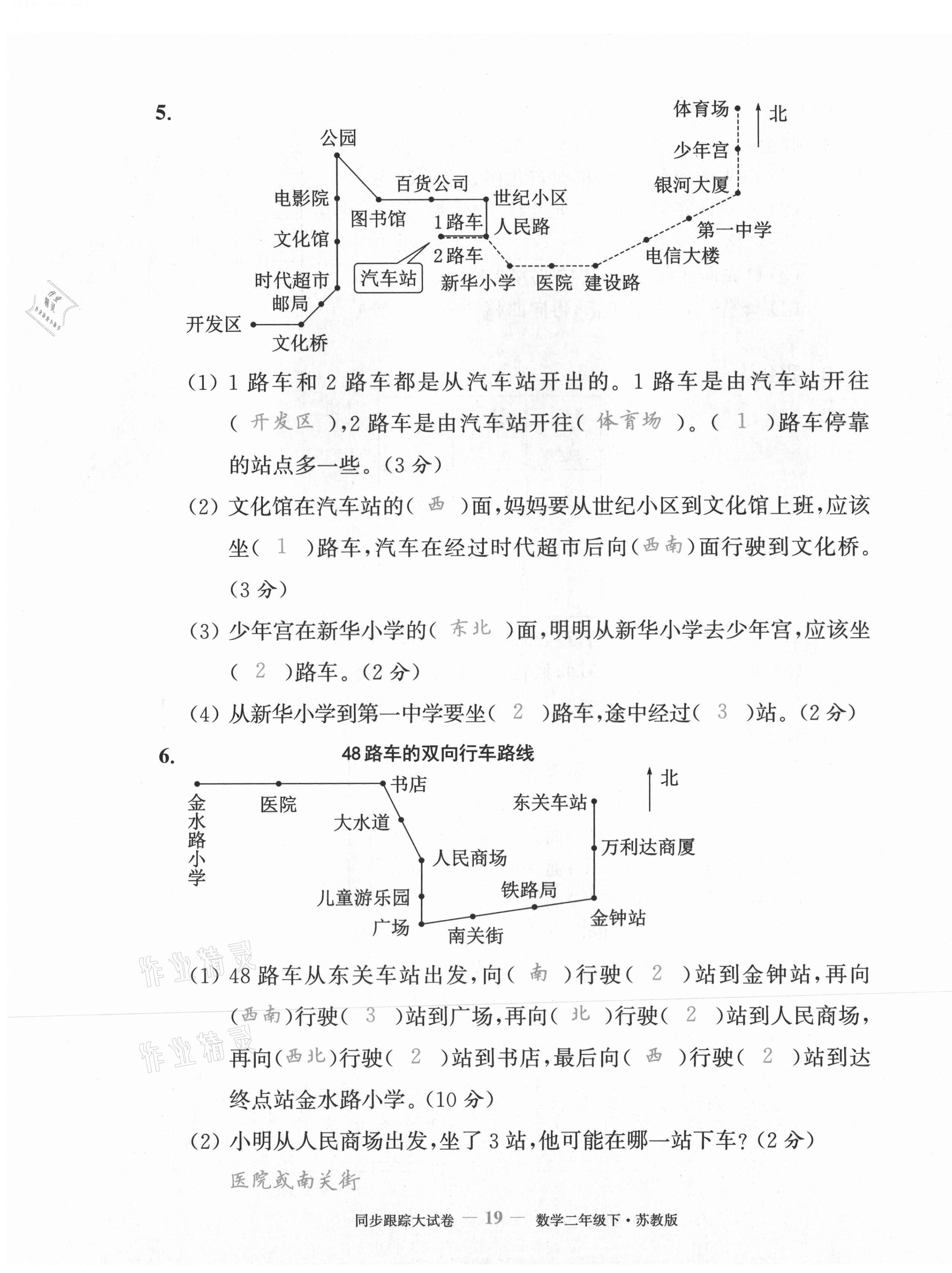 2021年復(fù)習(xí)金卷同步跟蹤大試卷二年級(jí)數(shù)學(xué)下冊(cè)蘇教版&nbsp;第19頁(yè)
