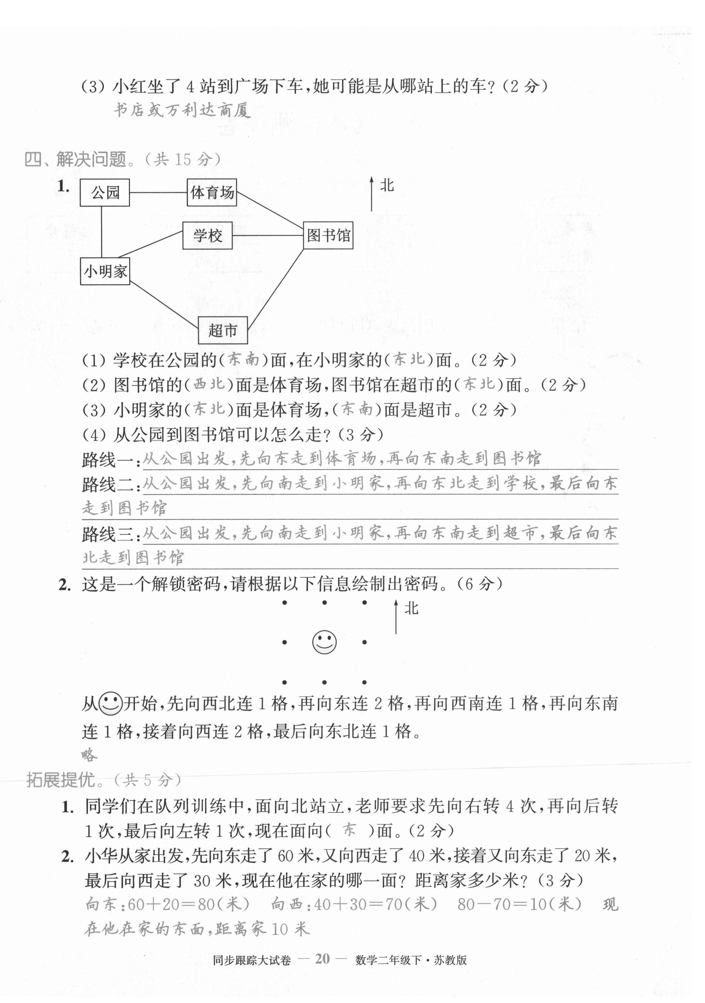 2021年復(fù)習(xí)金卷同步跟蹤大試卷二年級(jí)數(shù)學(xué)下冊(cè)蘇教版&nbsp;第20頁
