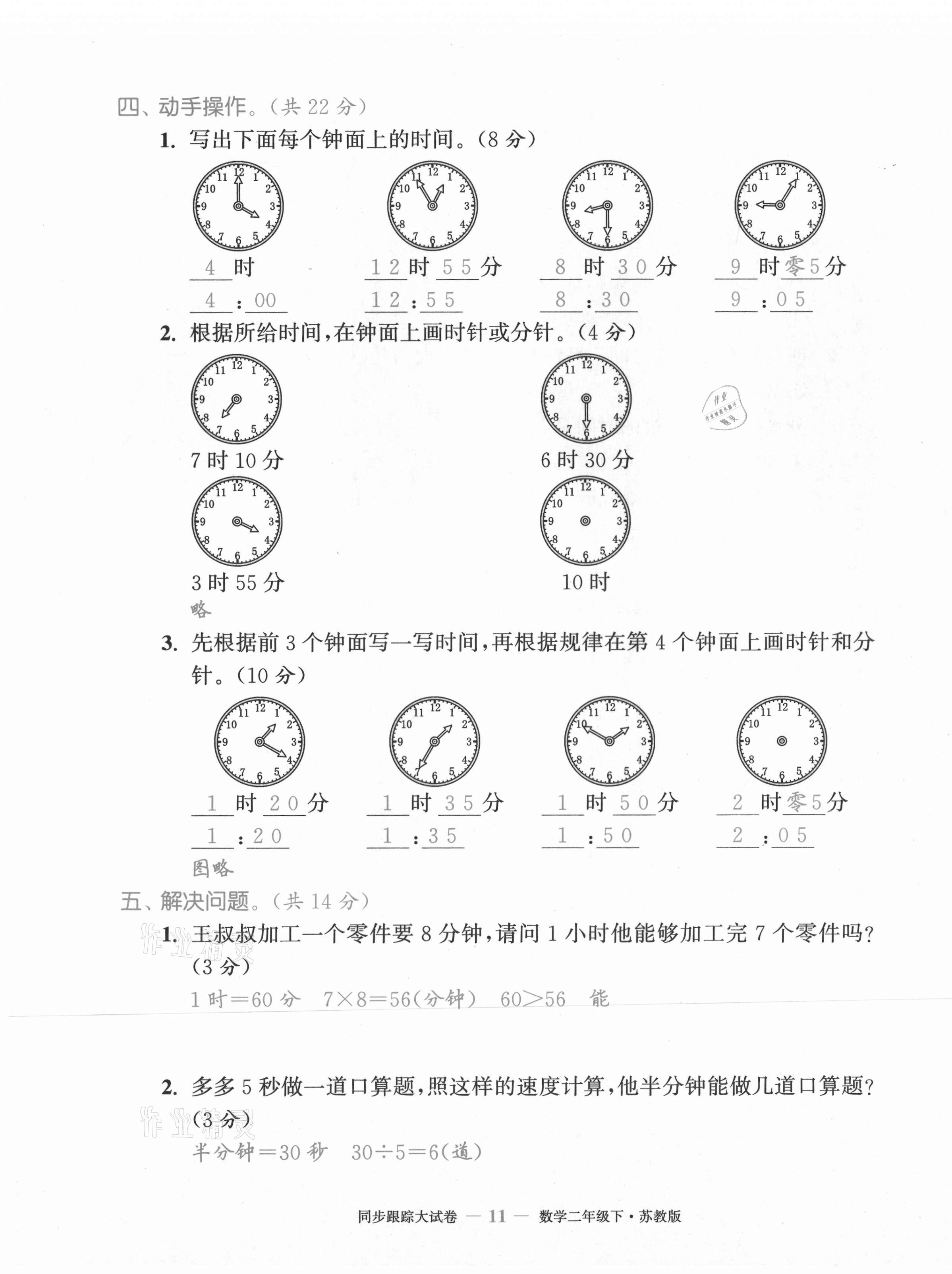 2021年復(fù)習(xí)金卷同步跟蹤大試卷二年級數(shù)學(xué)下冊蘇教版&nbsp;第11頁