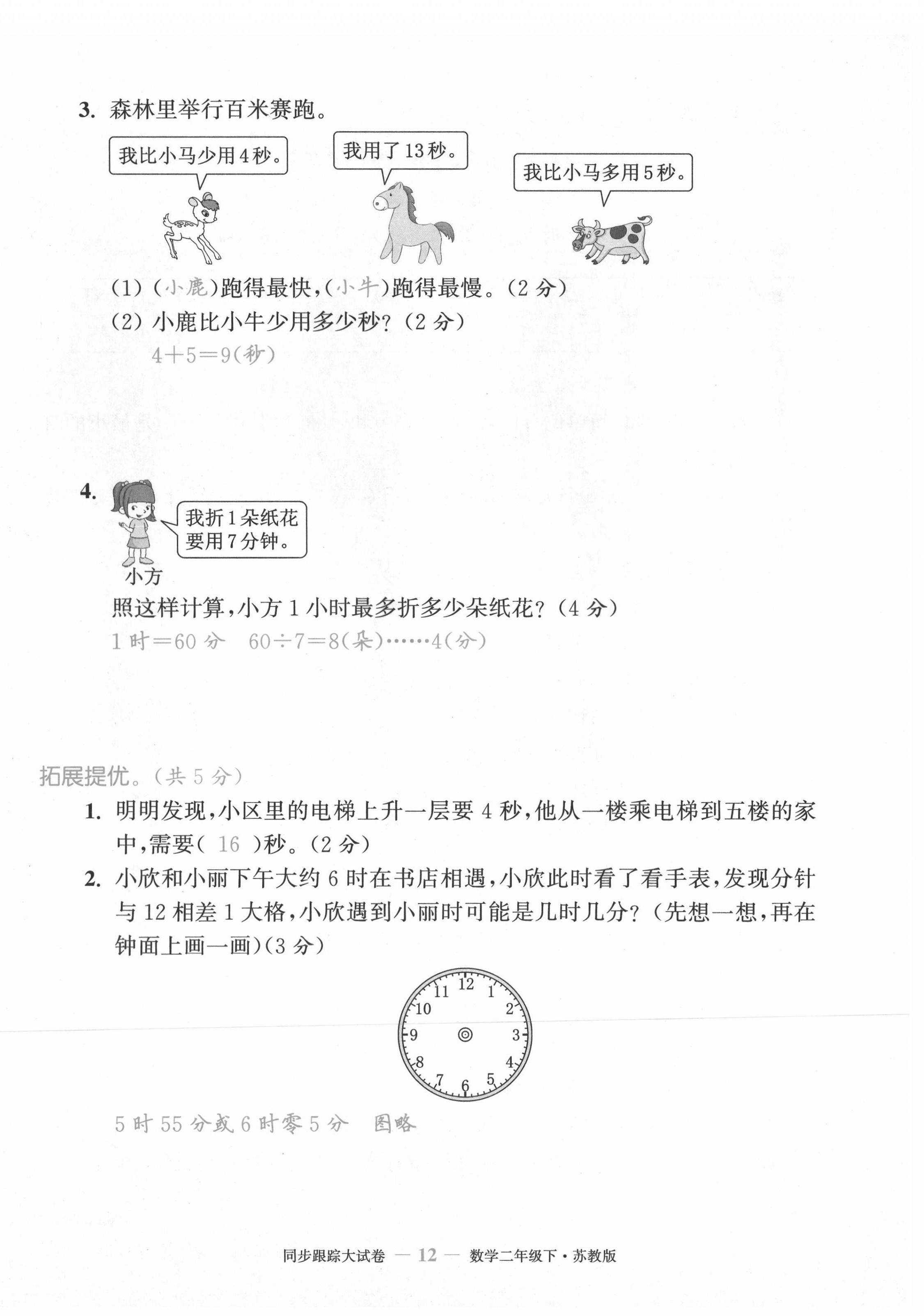 2021年復(fù)習(xí)金卷同步跟蹤大試卷二年級數(shù)學(xué)下冊蘇教版&nbsp;第12頁