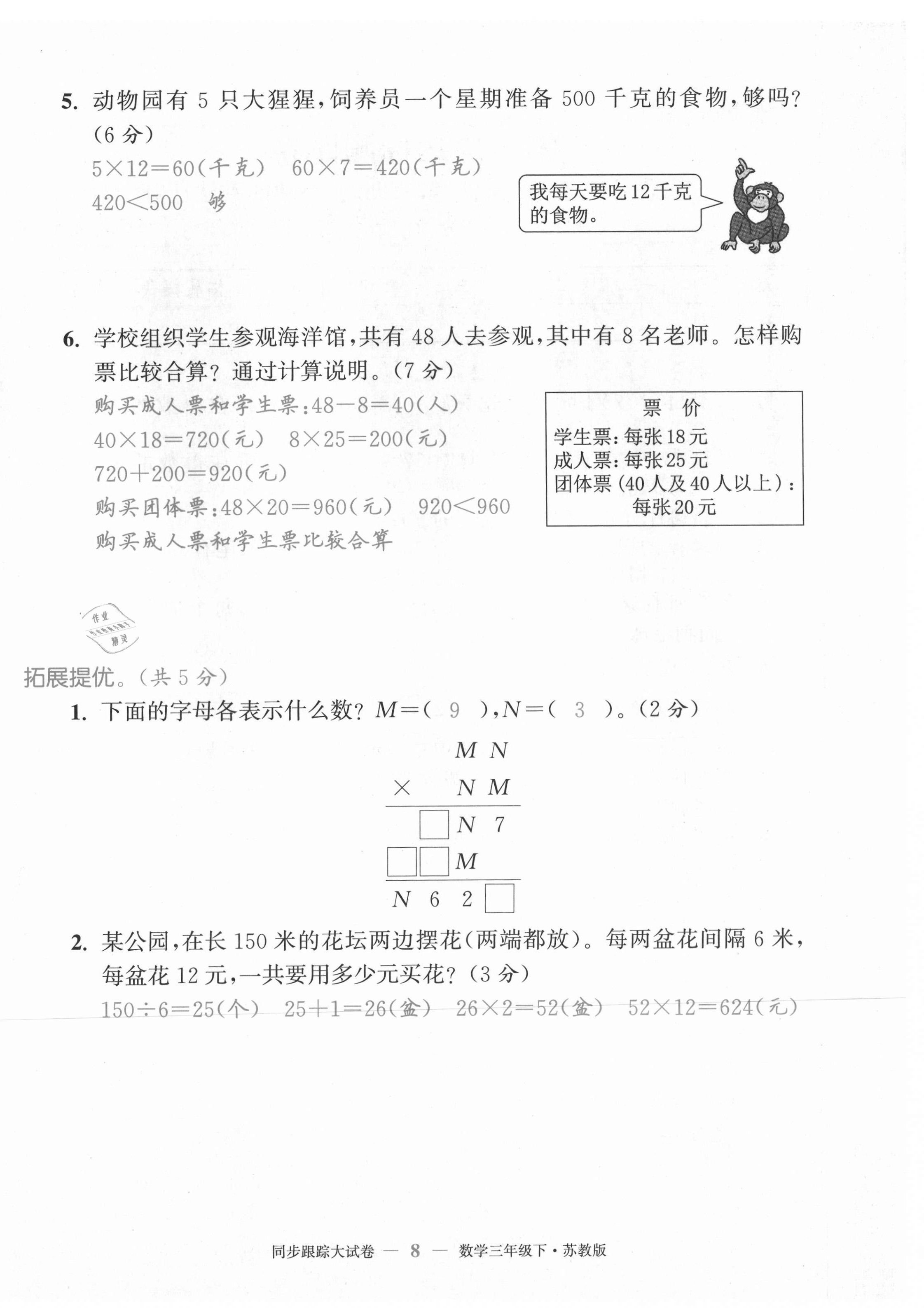 2021年復習金卷同步跟蹤大試卷三年級數(shù)學下冊蘇教版 第8頁