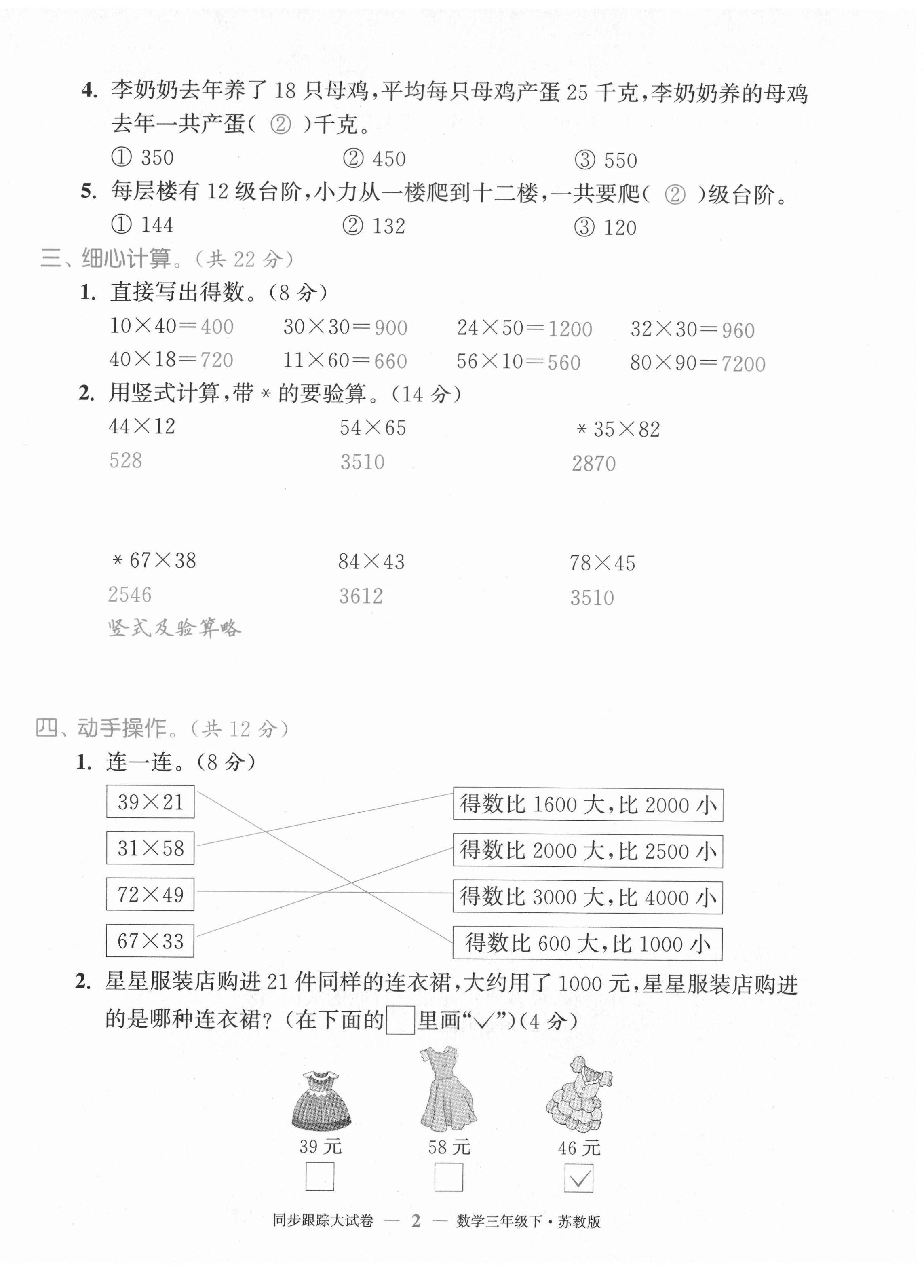 2021年復(fù)習(xí)金卷同步跟蹤大試卷三年級數(shù)學(xué)下冊蘇教版 第2頁