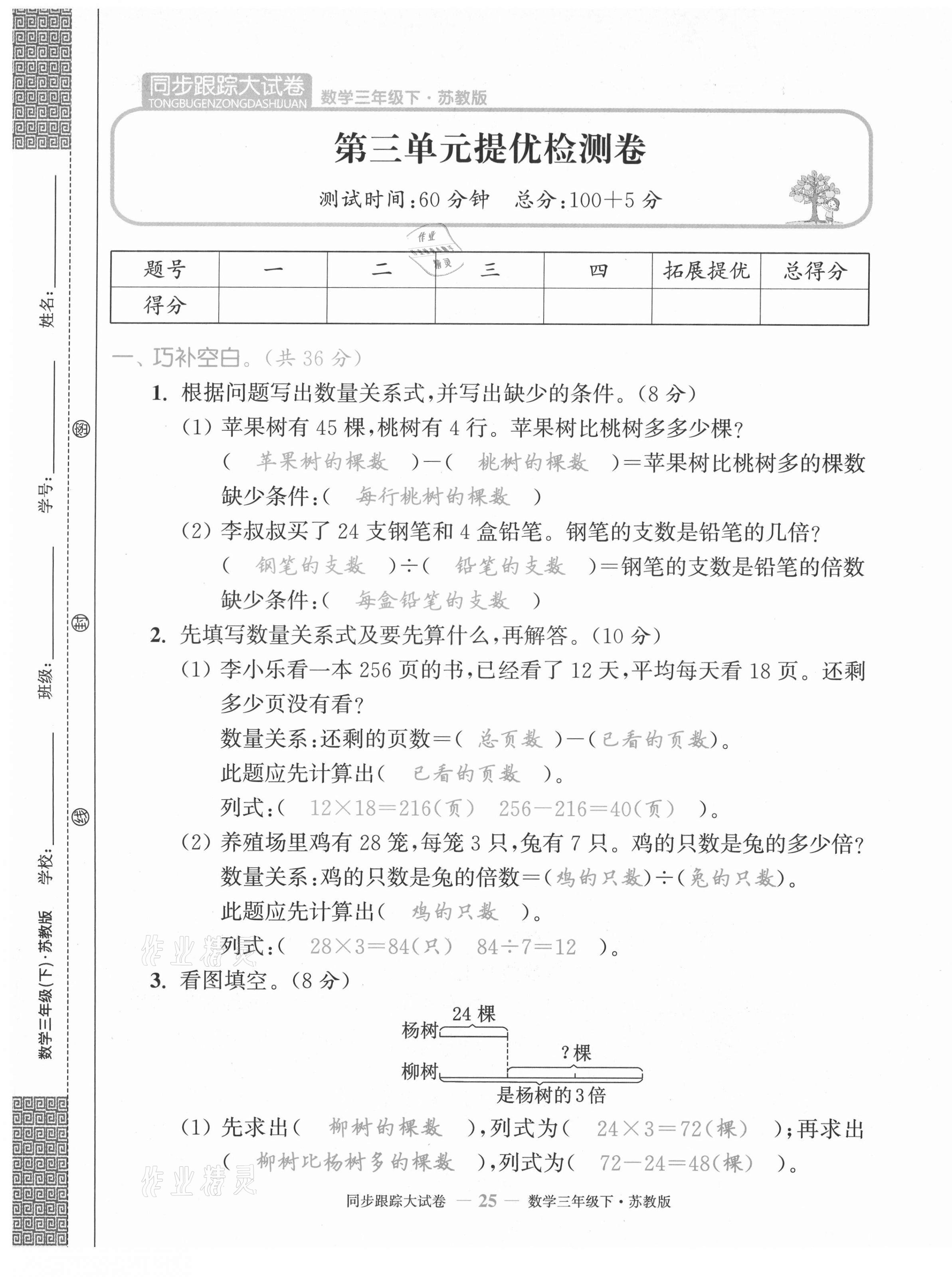 2021年復(fù)習(xí)金卷同步跟蹤大試卷三年級數(shù)學(xué)下冊蘇教版 第25頁