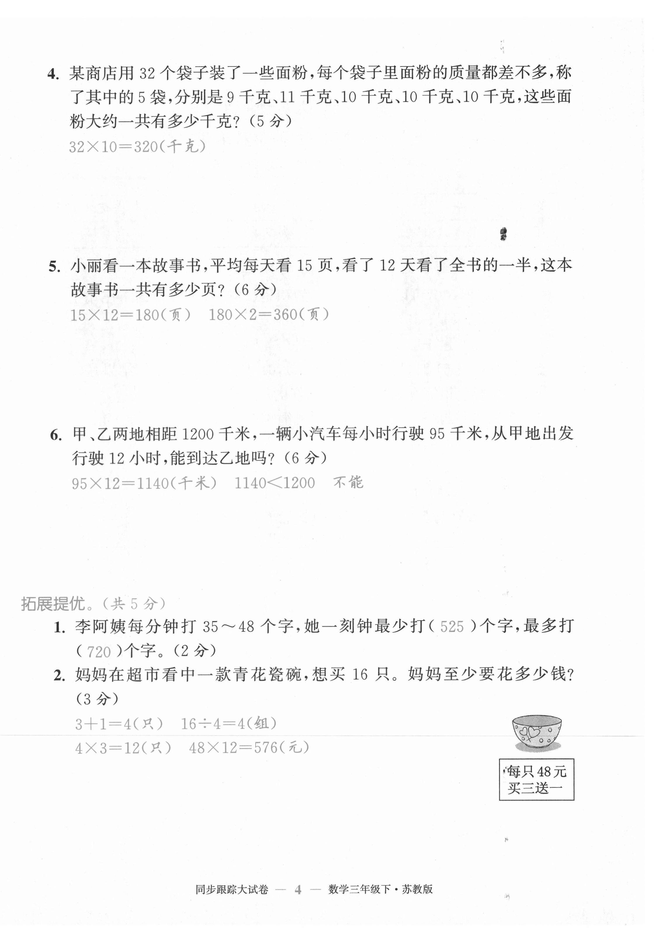 2021年復習金卷同步跟蹤大試卷三年級數學下冊蘇教版 第4頁