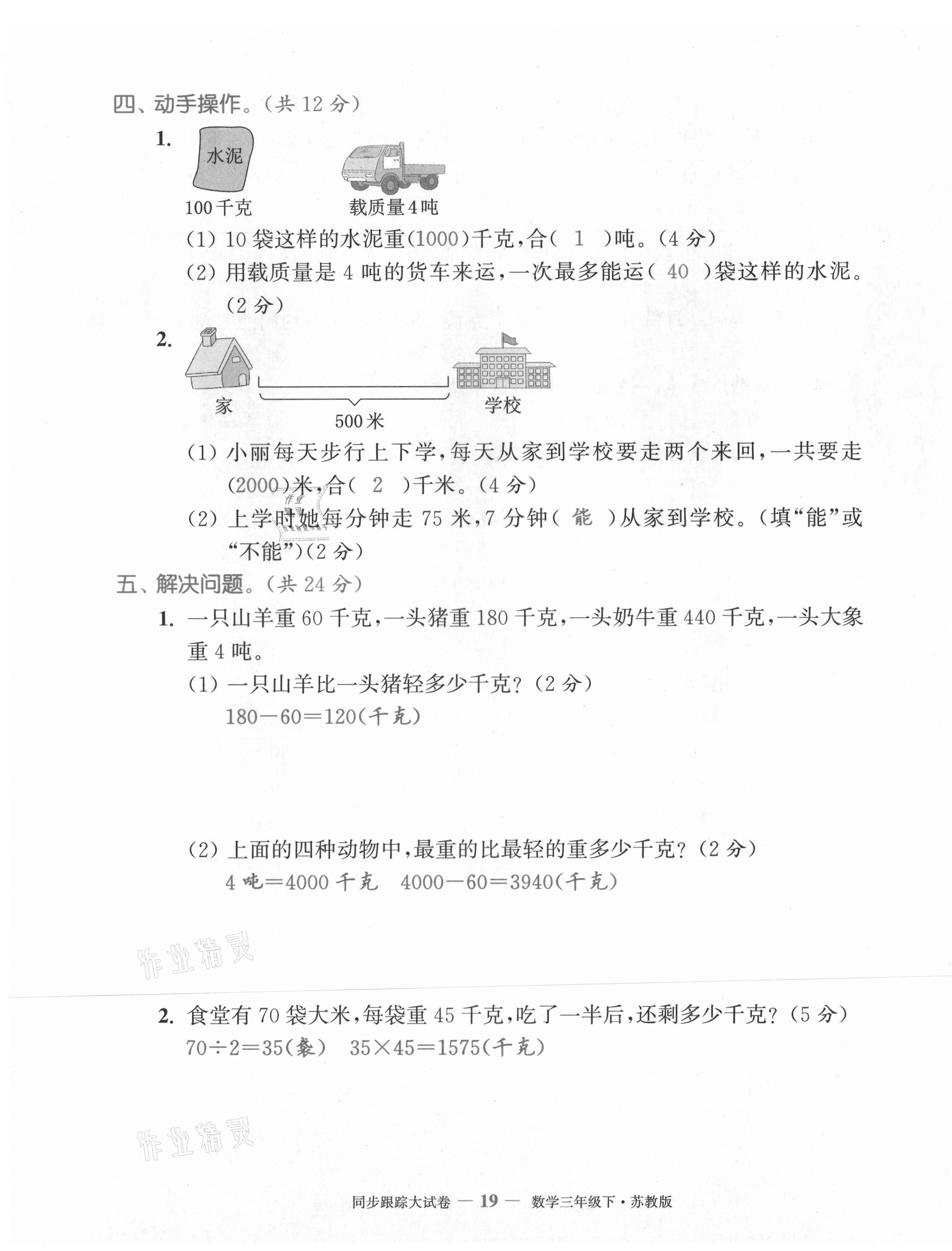 2021年復習金卷同步跟蹤大試卷三年級數(shù)學下冊蘇教版 第19頁