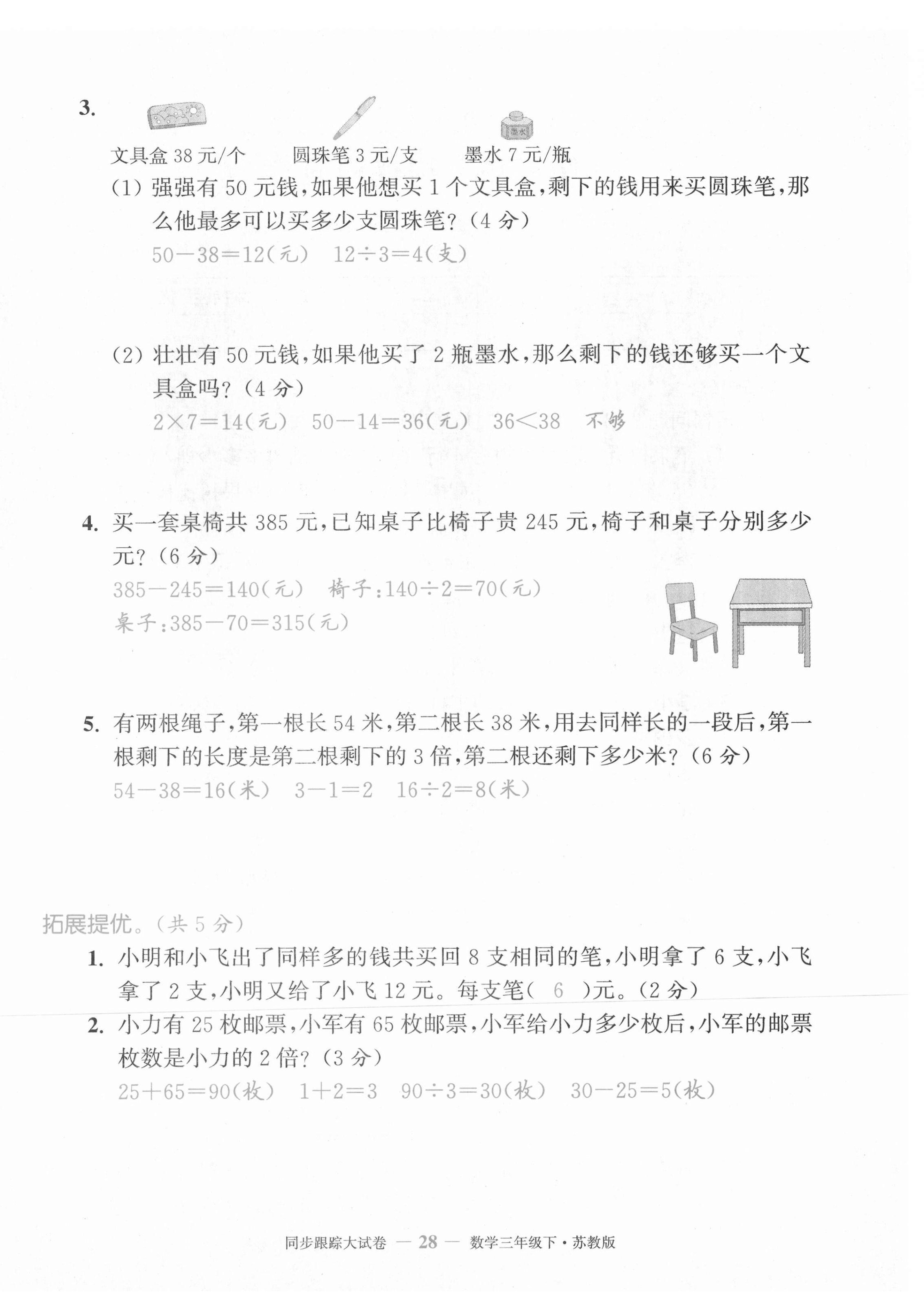 2021年復(fù)習(xí)金卷同步跟蹤大試卷三年級數(shù)學(xué)下冊蘇教版 第28頁