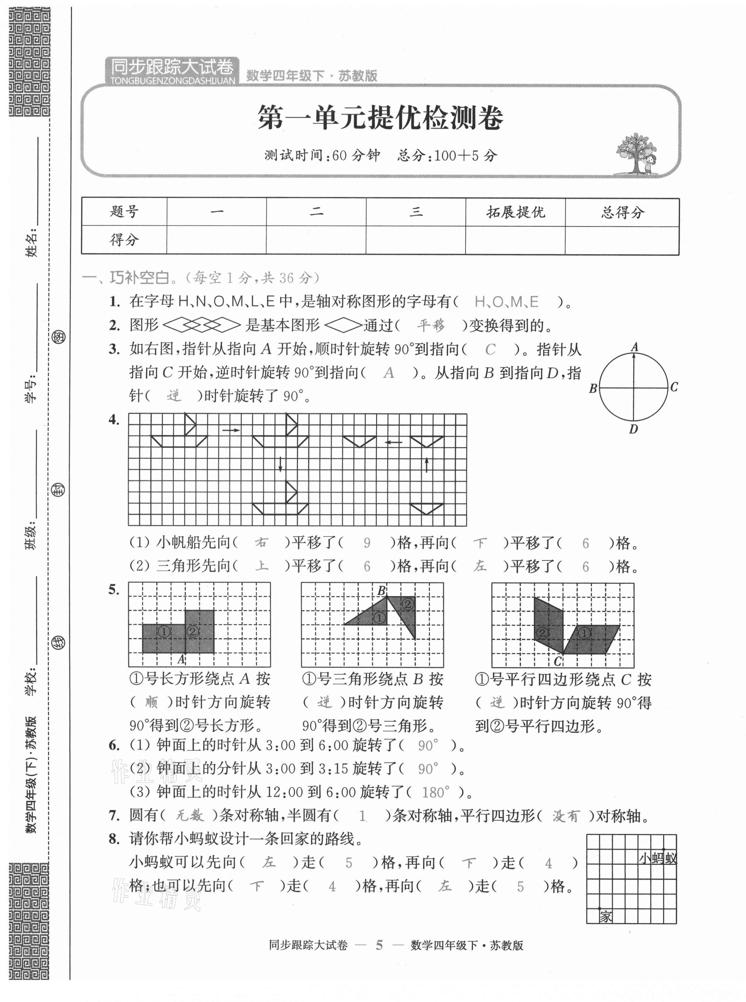 2021年復(fù)習(xí)金卷同步跟蹤大試卷四年級數(shù)學(xué)下冊蘇教版 第5頁