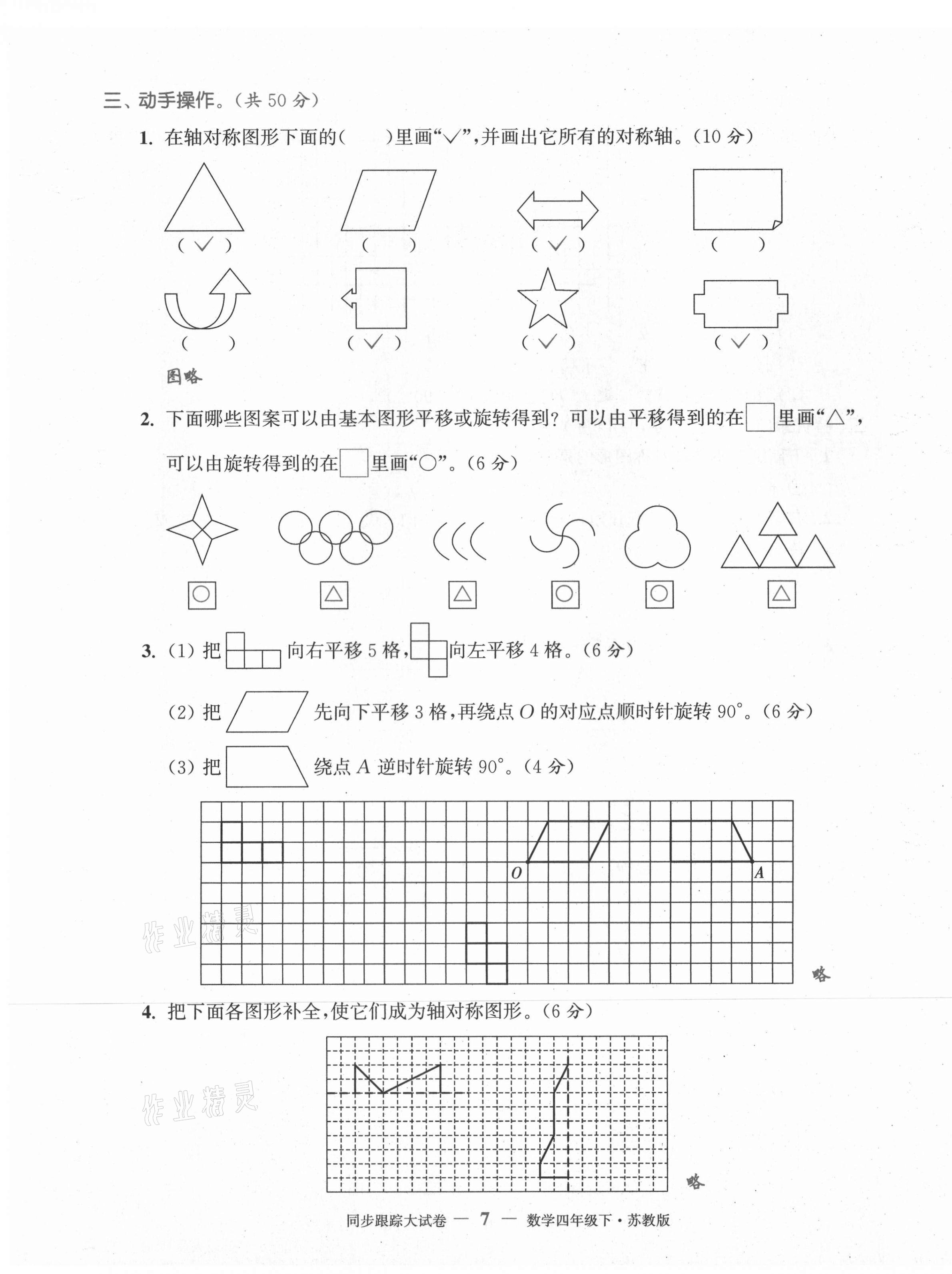 2021年復(fù)習(xí)金卷同步跟蹤大試卷四年級數(shù)學(xué)下冊蘇教版 第7頁