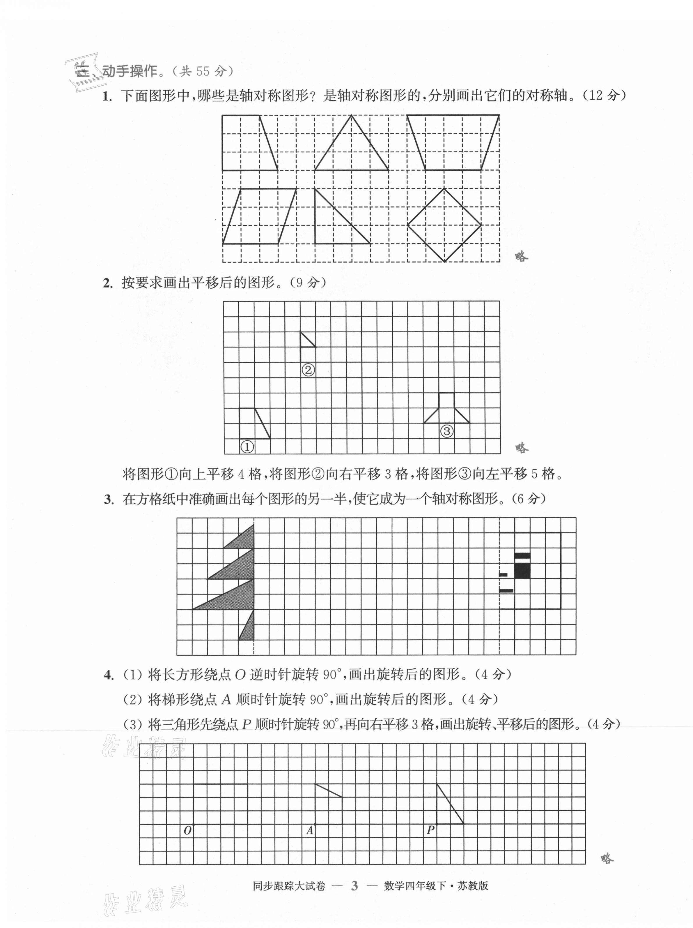 2021年復習金卷同步跟蹤大試卷四年級數(shù)學下冊蘇教版 第3頁