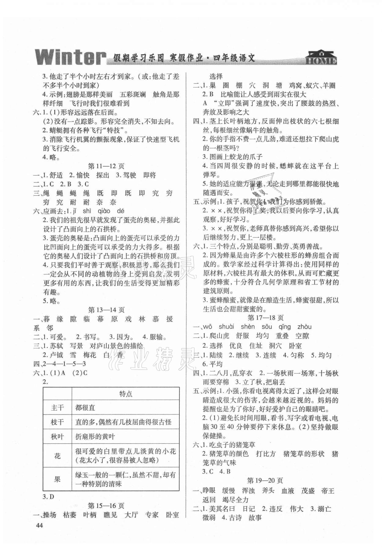 2021年假期学习乐园寒假作业四年级语文世界图书出版公司 第2页