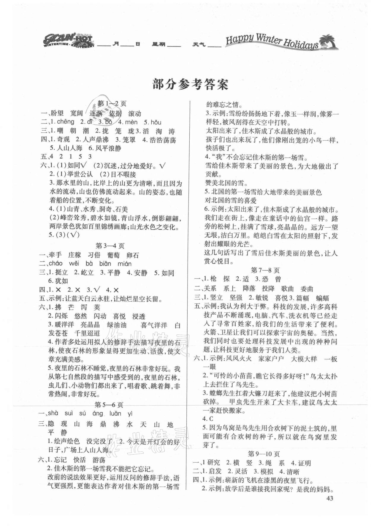 2021年假期學習樂園寒假作業(yè)四年級語文世界圖書出版公司 第1頁