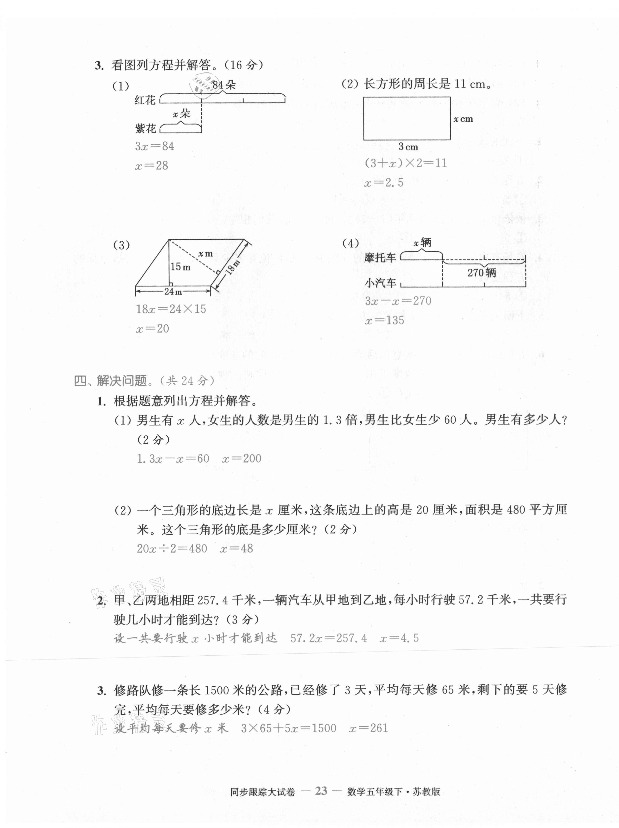 2021年復習金卷同步跟蹤大試卷五年級數學下冊蘇教版 第23頁