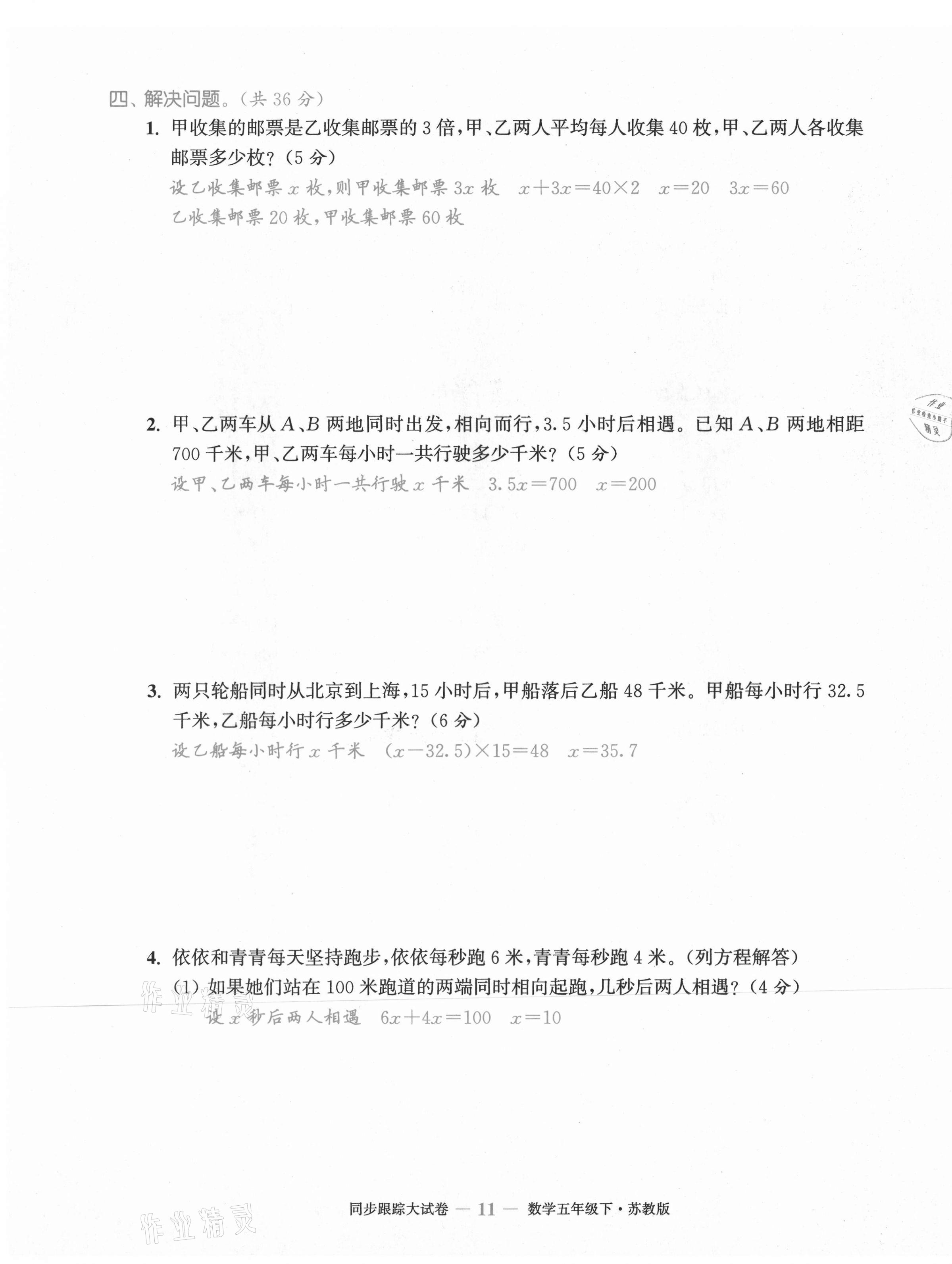 2021年復習金卷同步跟蹤大試卷五年級數學下冊蘇教版 第11頁