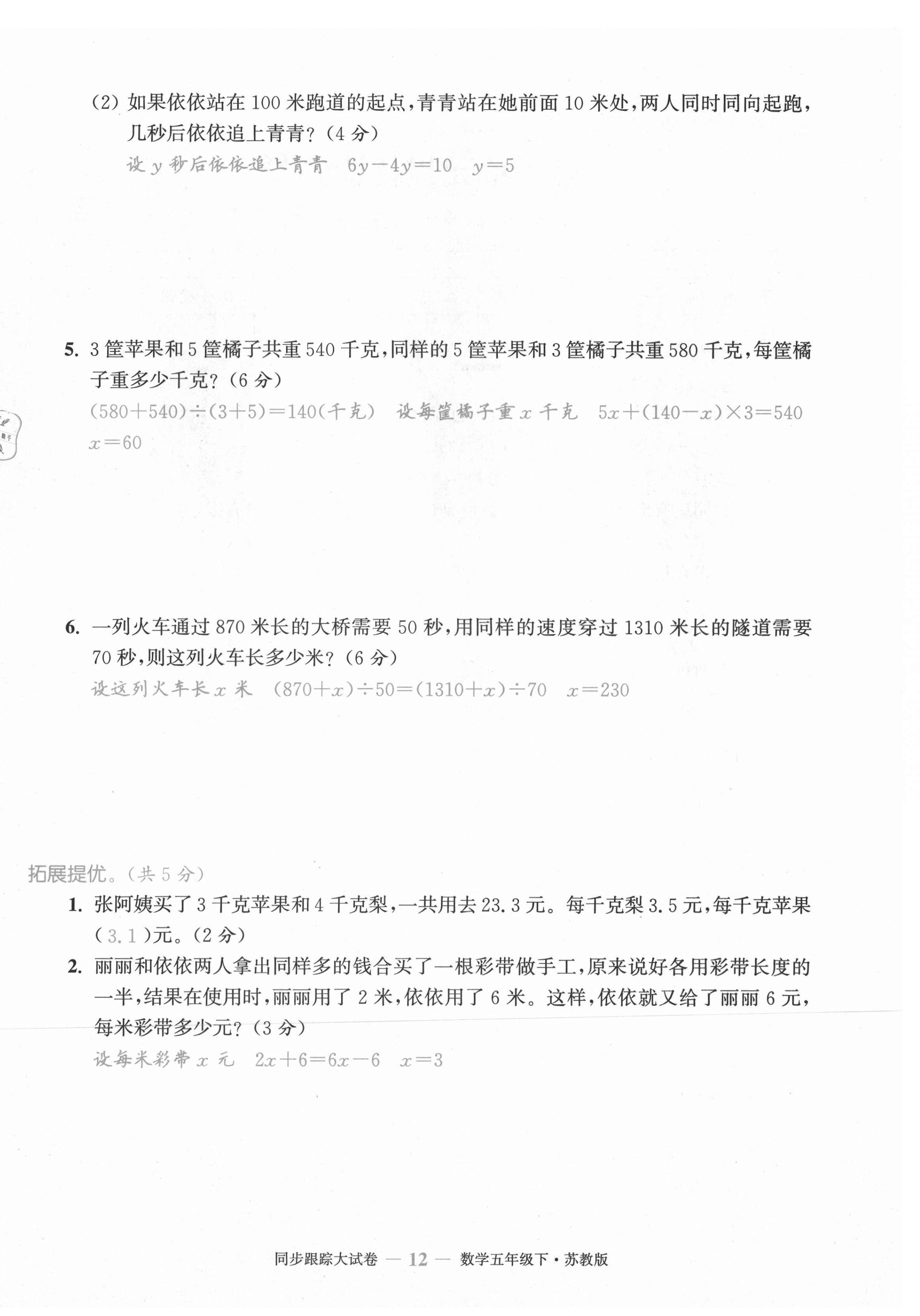 2021年復習金卷同步跟蹤大試卷五年級數學下冊蘇教版 第12頁