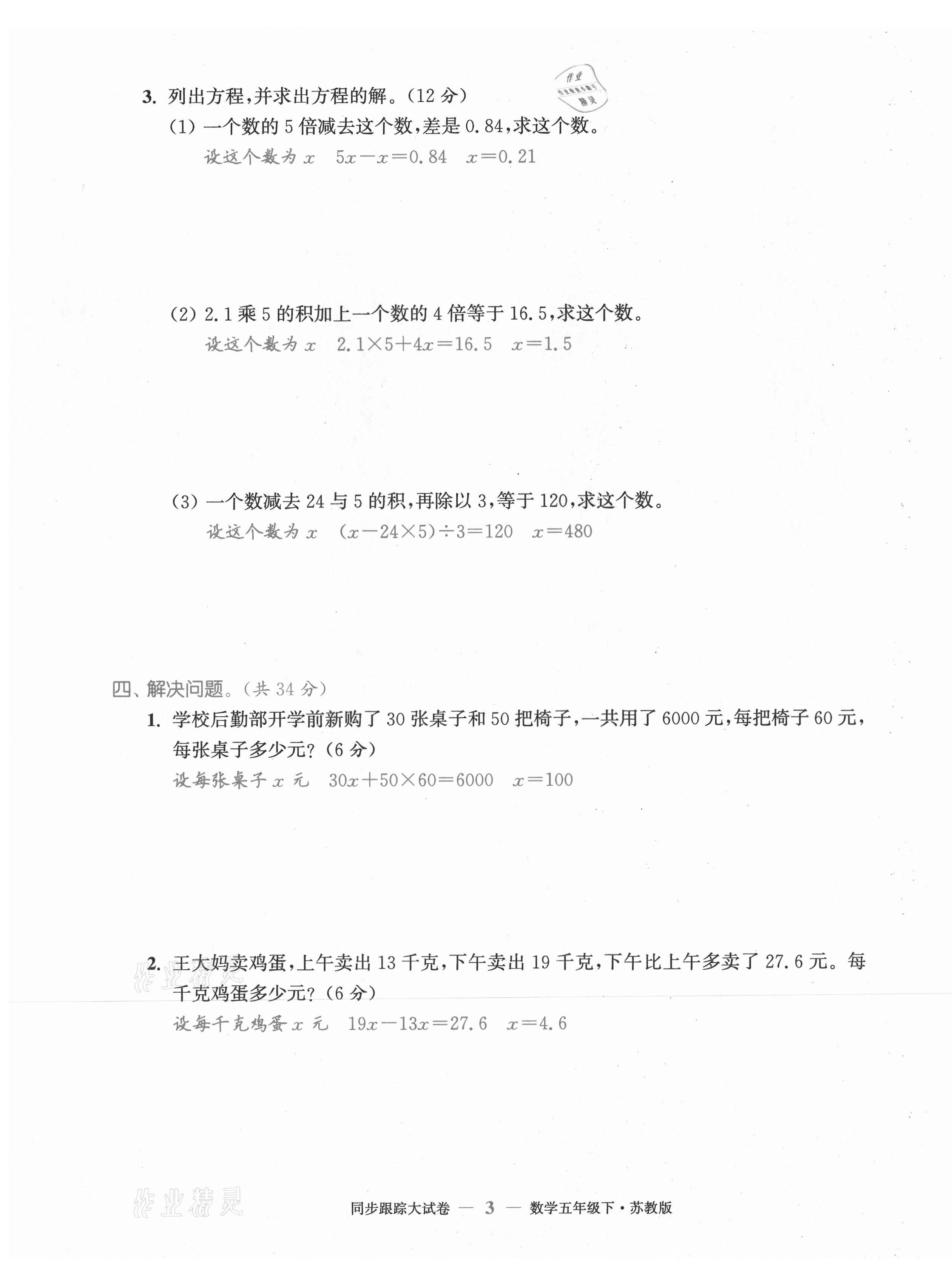 2021年復習金卷同步跟蹤大試卷五年級數(shù)學下冊蘇教版 第3頁