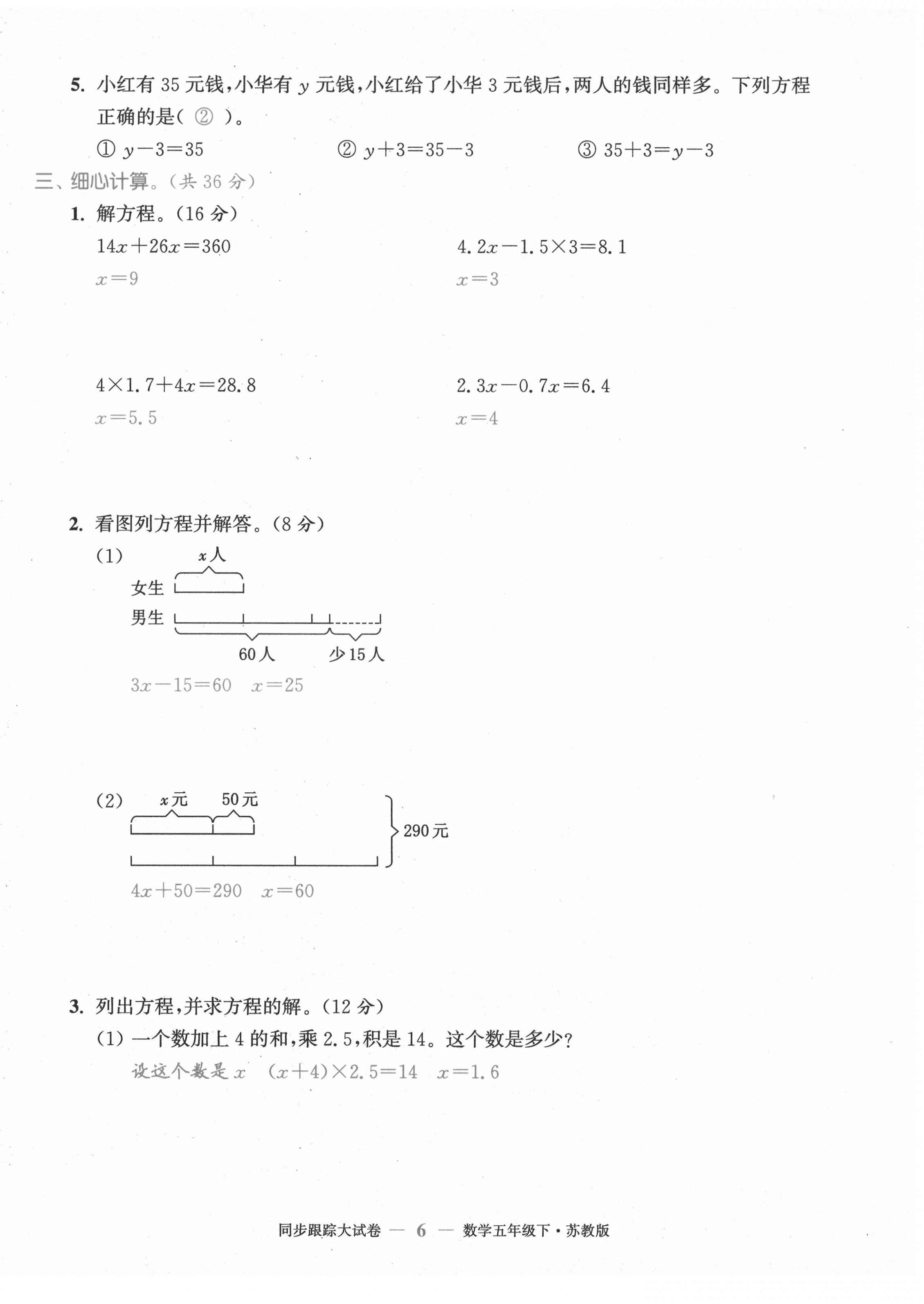 2021年復習金卷同步跟蹤大試卷五年級數(shù)學下冊蘇教版 第6頁