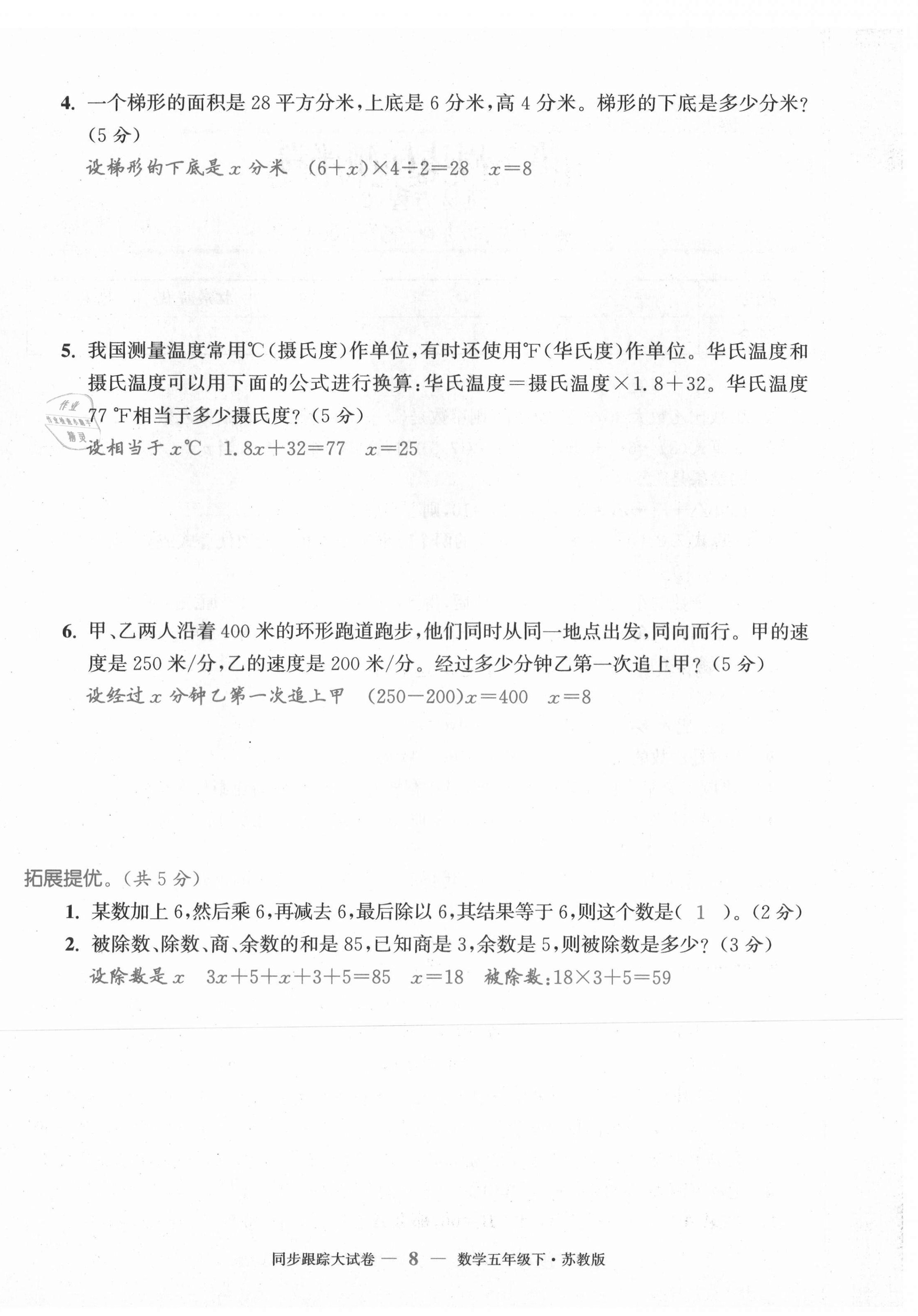 2021年復習金卷同步跟蹤大試卷五年級數學下冊蘇教版 第8頁