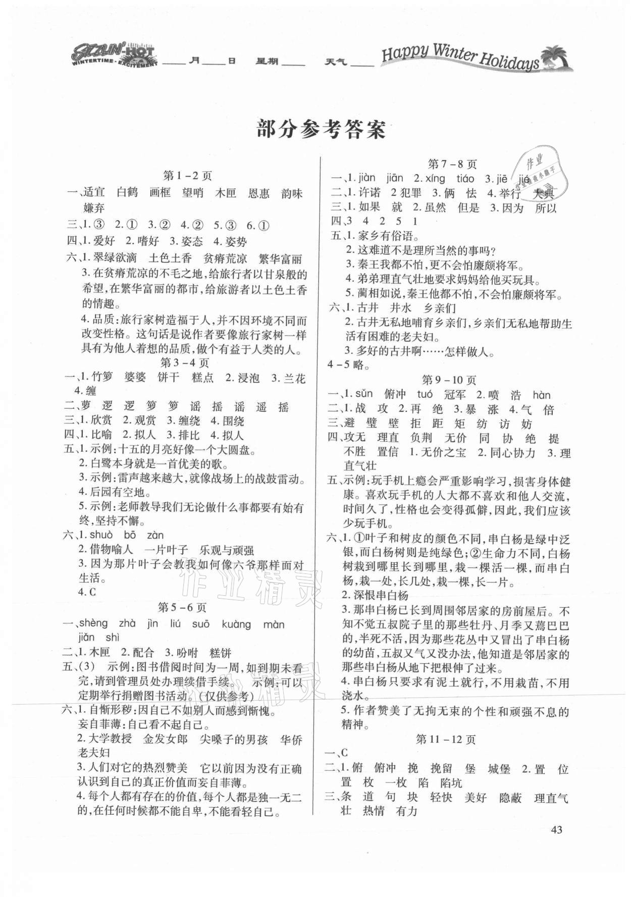 2021年假期学习乐园寒假作业五年级语文世界图书出版公司 第1页