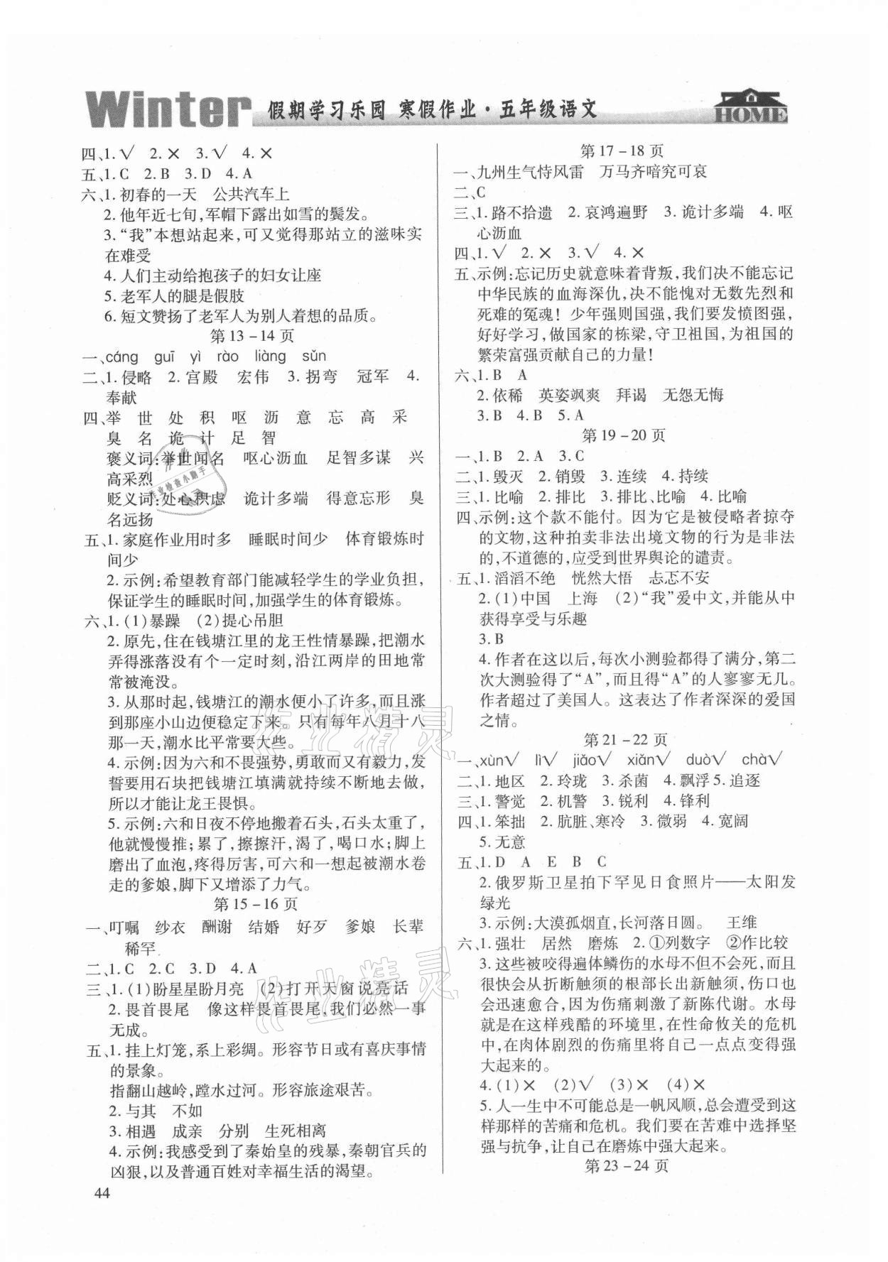 2021年假期学习乐园寒假作业五年级语文世界图书出版公司 第2页