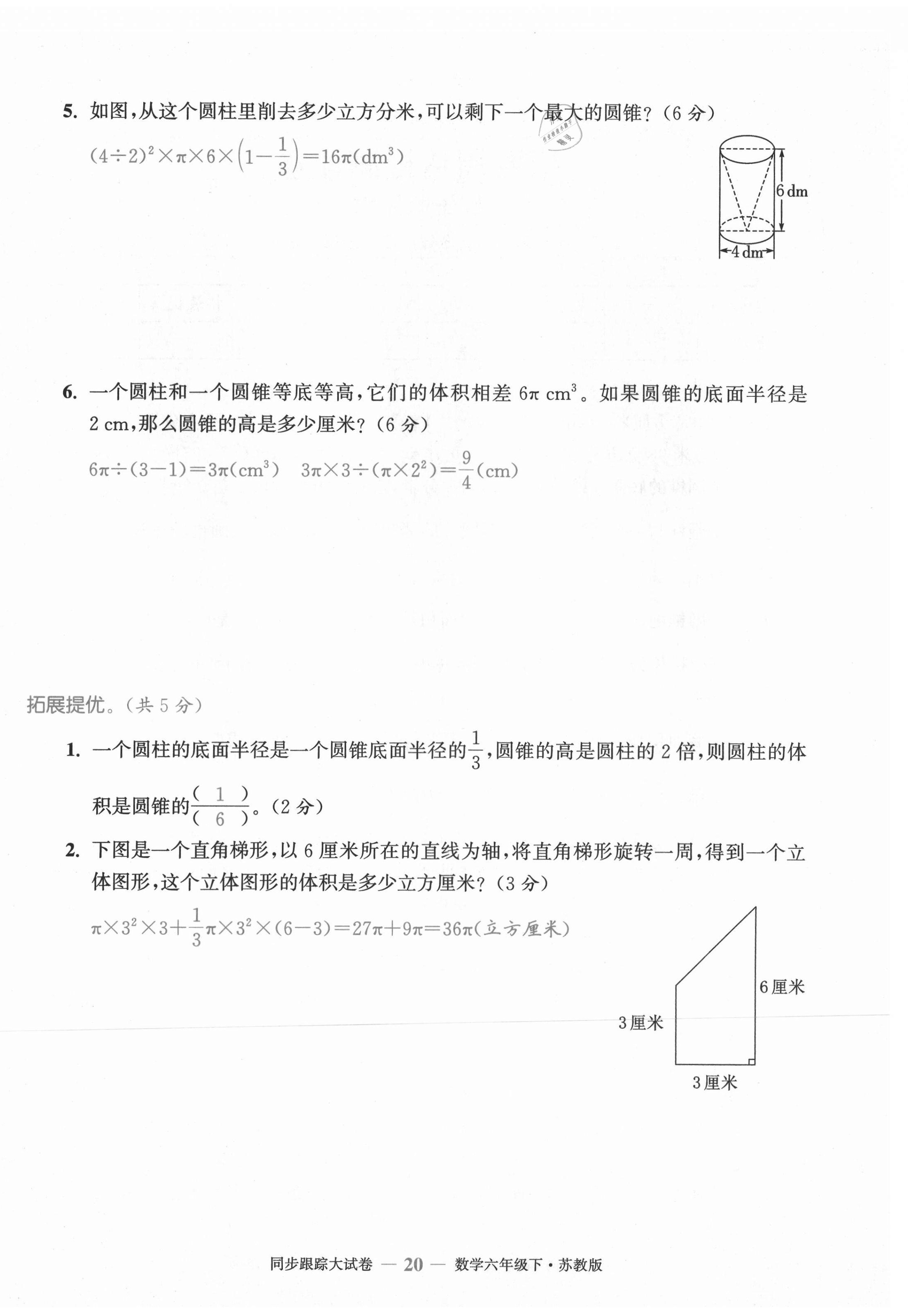 2021年復(fù)習(xí)金卷同步跟蹤大試卷六年級數(shù)學(xué)下冊蘇教版 第20頁