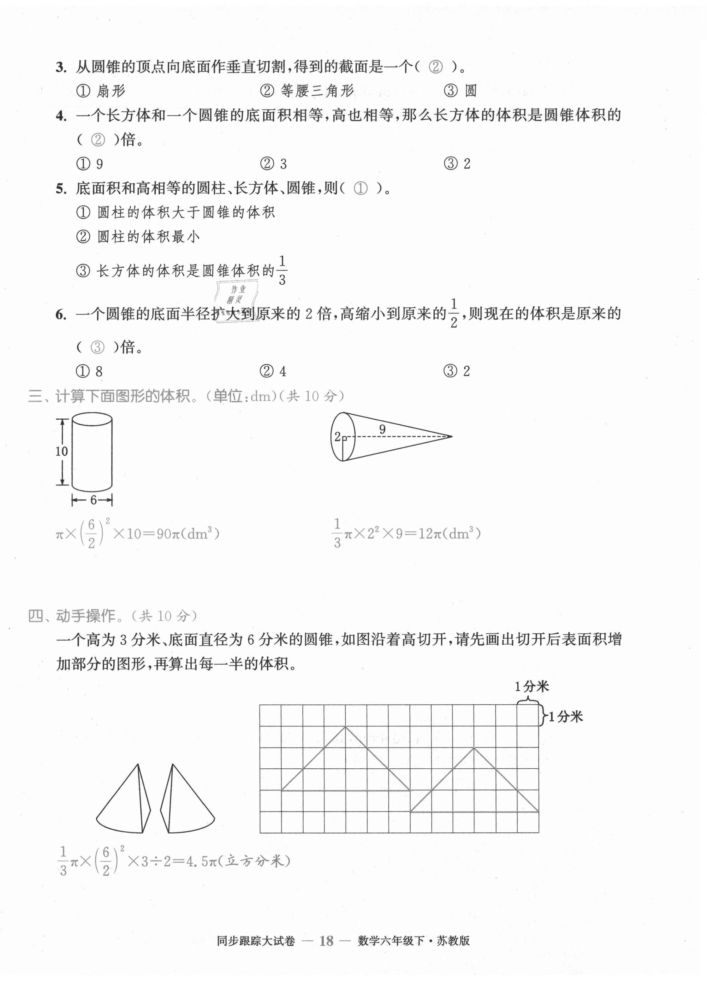 2021年復(fù)習金卷同步跟蹤大試卷六年級數(shù)學(xué)下冊蘇教版 第18頁