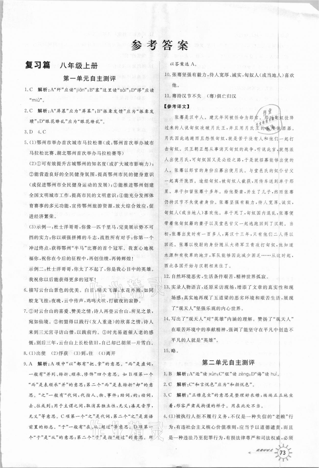 2021年魯人泰斗快樂(lè)寒假假期好時(shí)光八年級(jí)語(yǔ)文部編版武漢大學(xué)出版社 第1頁(yè)