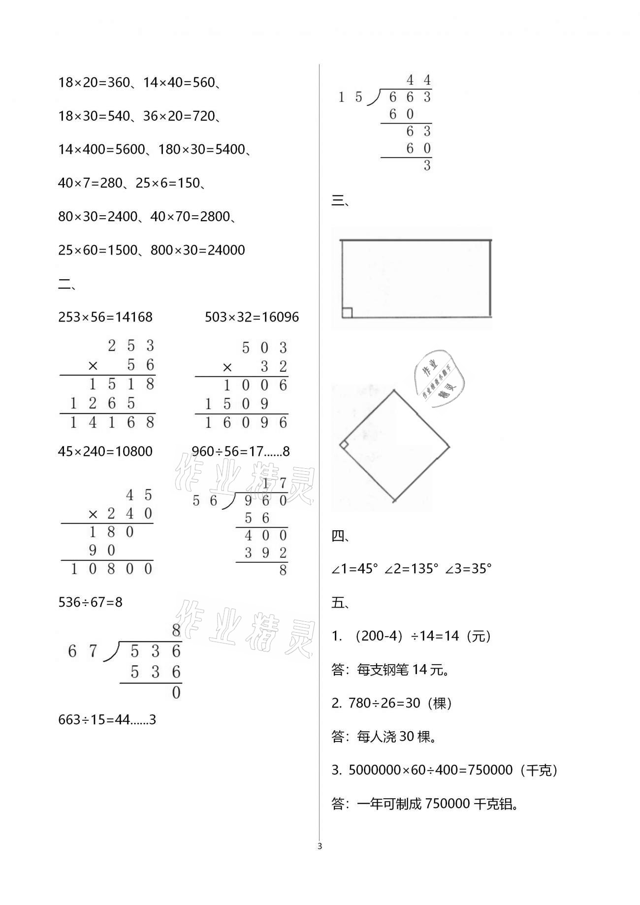 2021年假期學(xué)習(xí)樂(lè)園寒假作業(yè)四年級(jí)數(shù)學(xué)世界圖書(shū)出版公司 參考答案第3頁(yè)