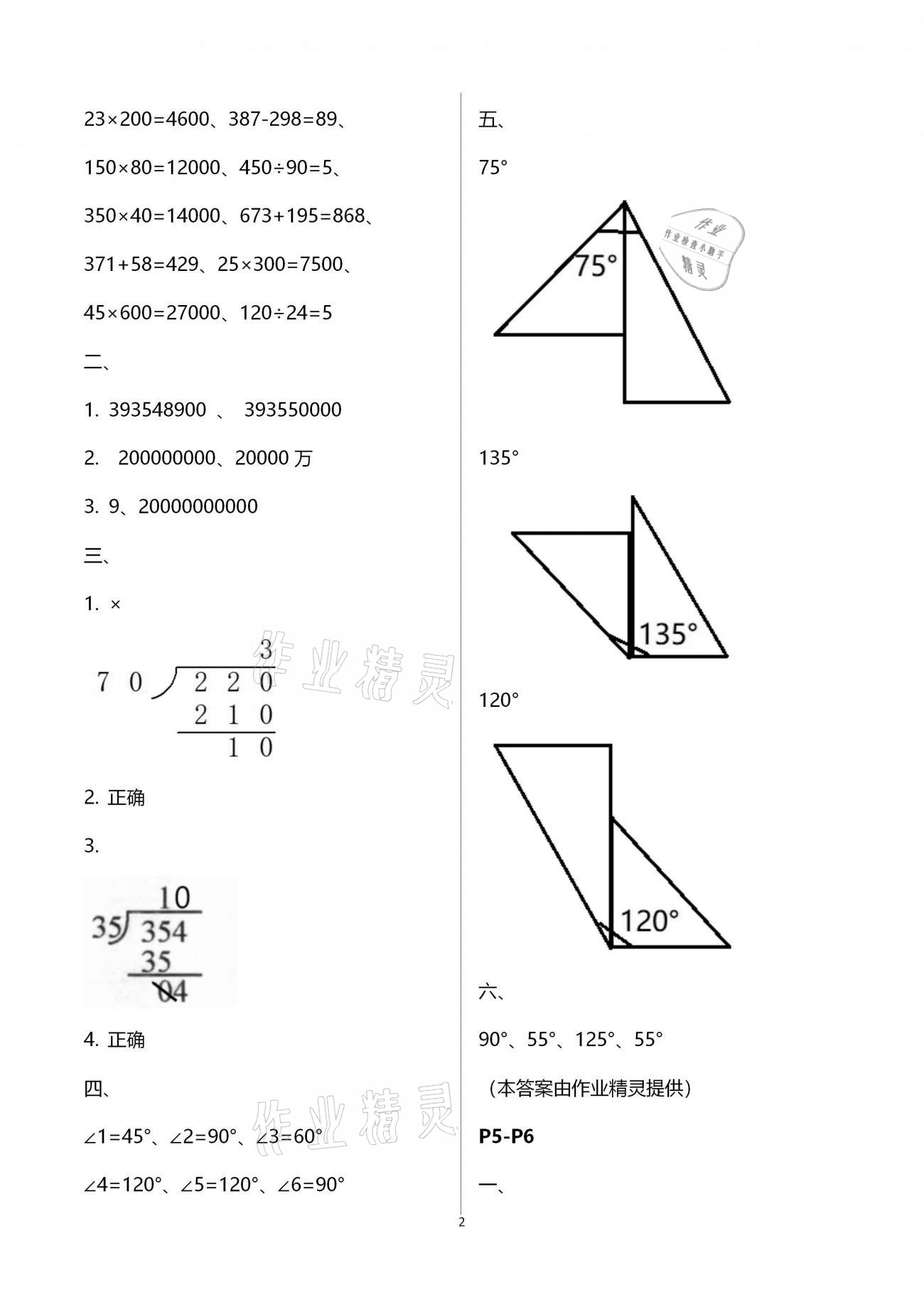 2021年假期學(xué)習(xí)樂園寒假作業(yè)四年級(jí)數(shù)學(xué)世界圖書出版公司 參考答案第2頁
