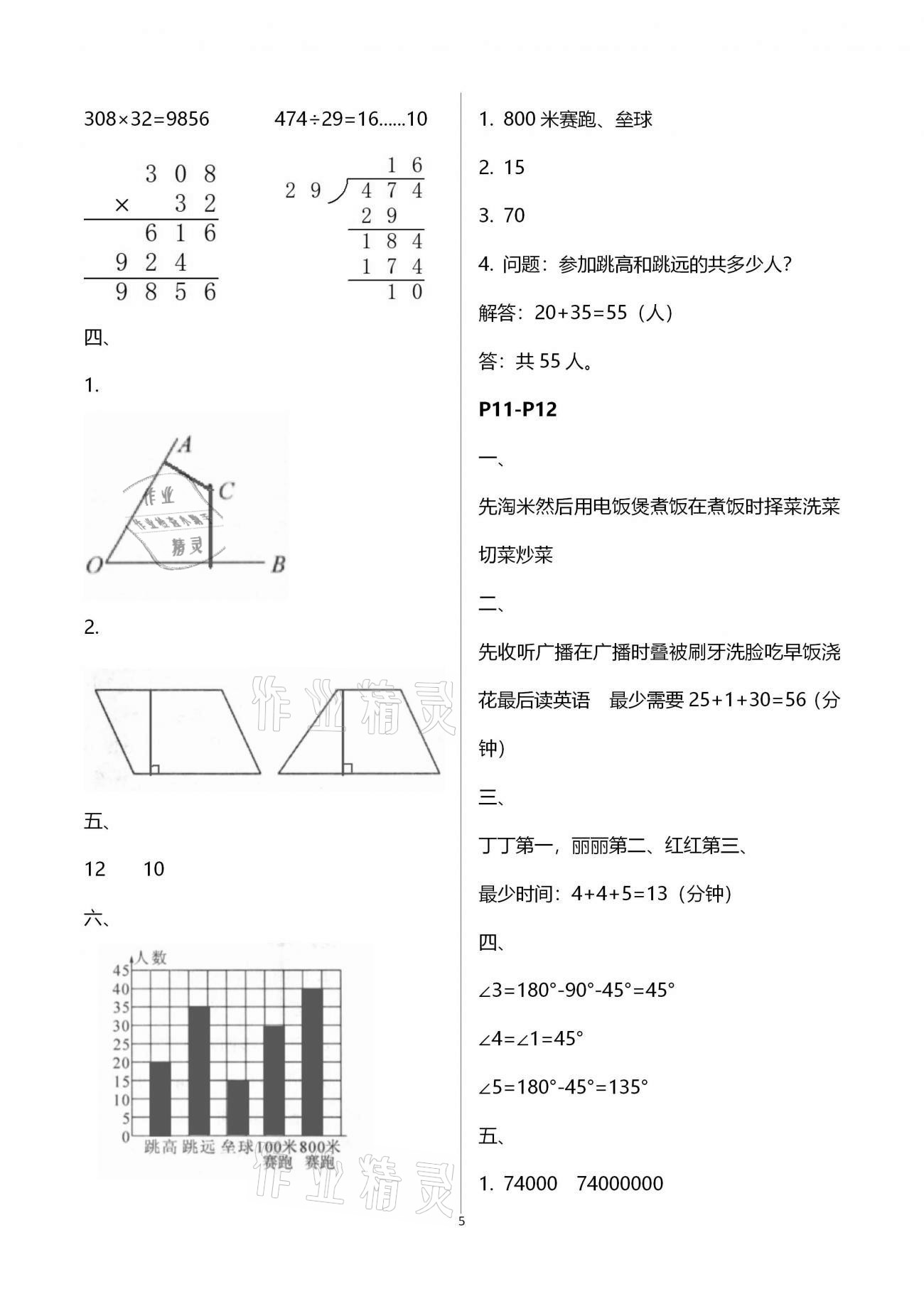 2021年假期學(xué)習(xí)樂園寒假作業(yè)四年級(jí)數(shù)學(xué)世界圖書出版公司 參考答案第5頁