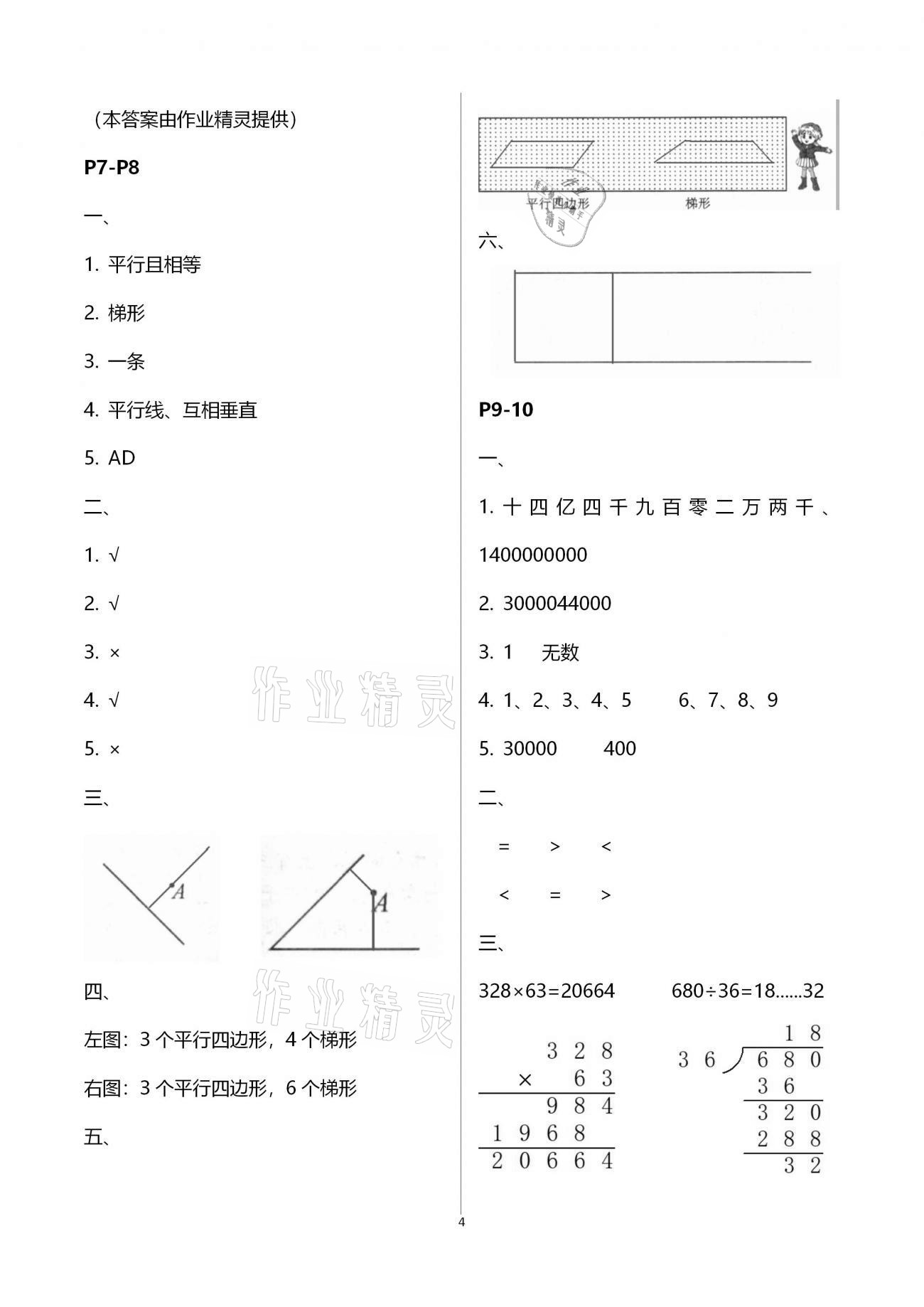 2021年假期學習樂園寒假作業(yè)四年級數(shù)學世界圖書出版公司 參考答案第4頁