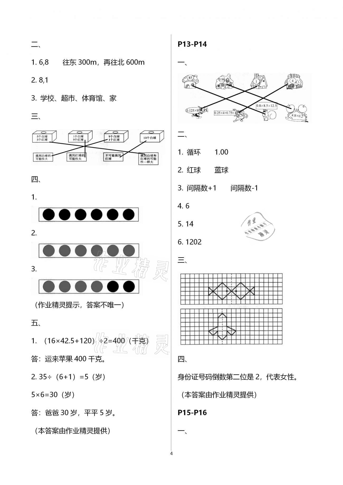 2021年假期学习乐园寒假作业五年级数学世界图书出版公司 参考答案第4页