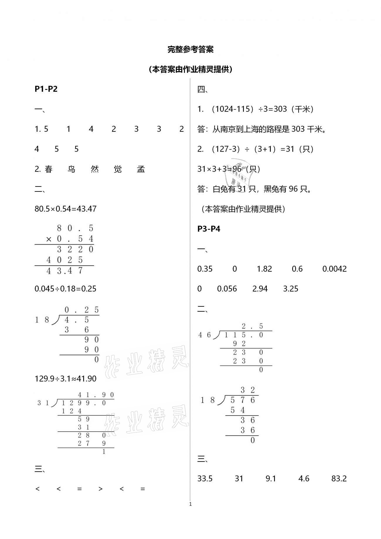 2021年假期学习乐园寒假作业五年级数学世界图书出版公司 参考答案第1页