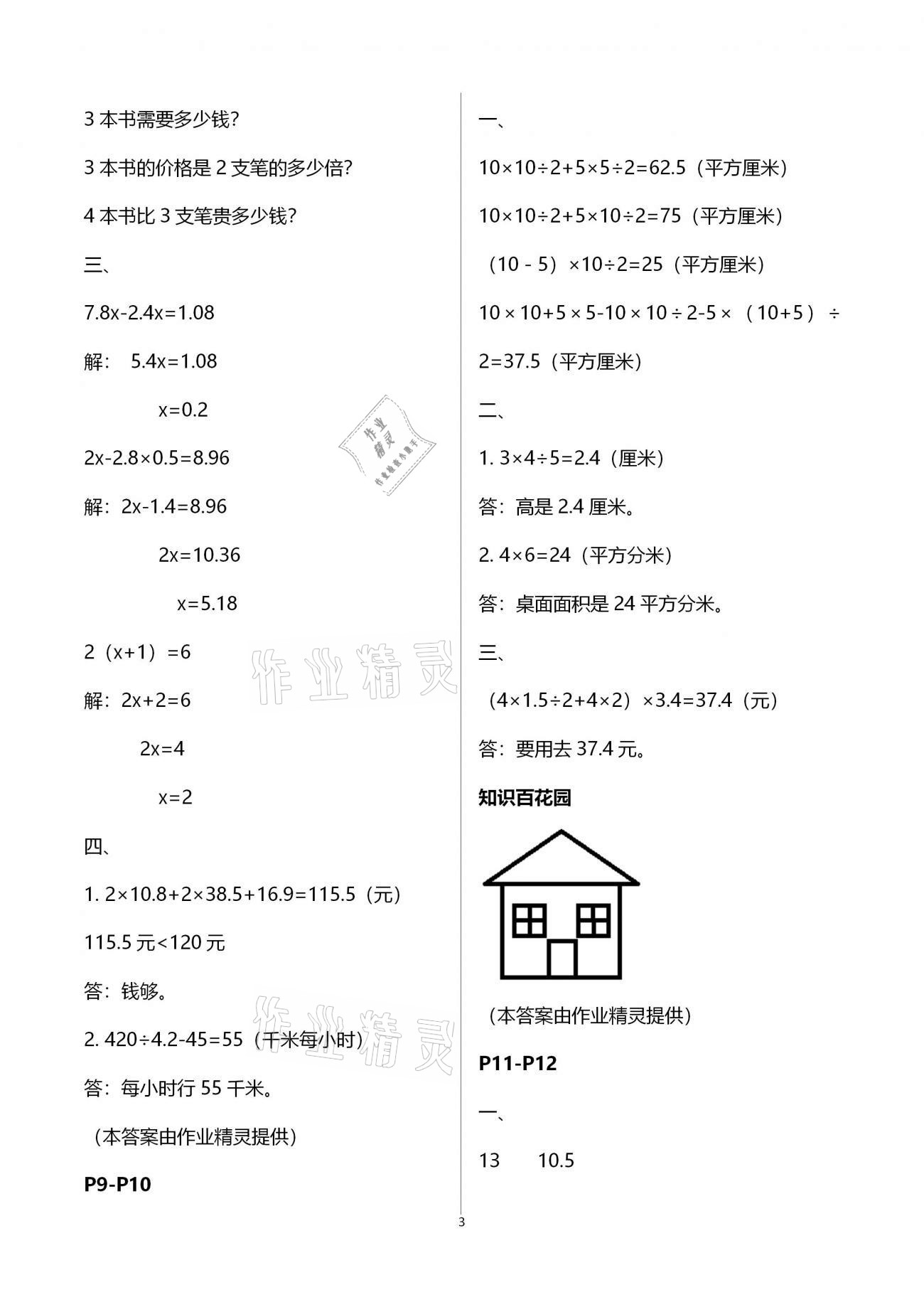 2021年假期学习乐园寒假作业五年级数学世界图书出版公司 参考答案第3页