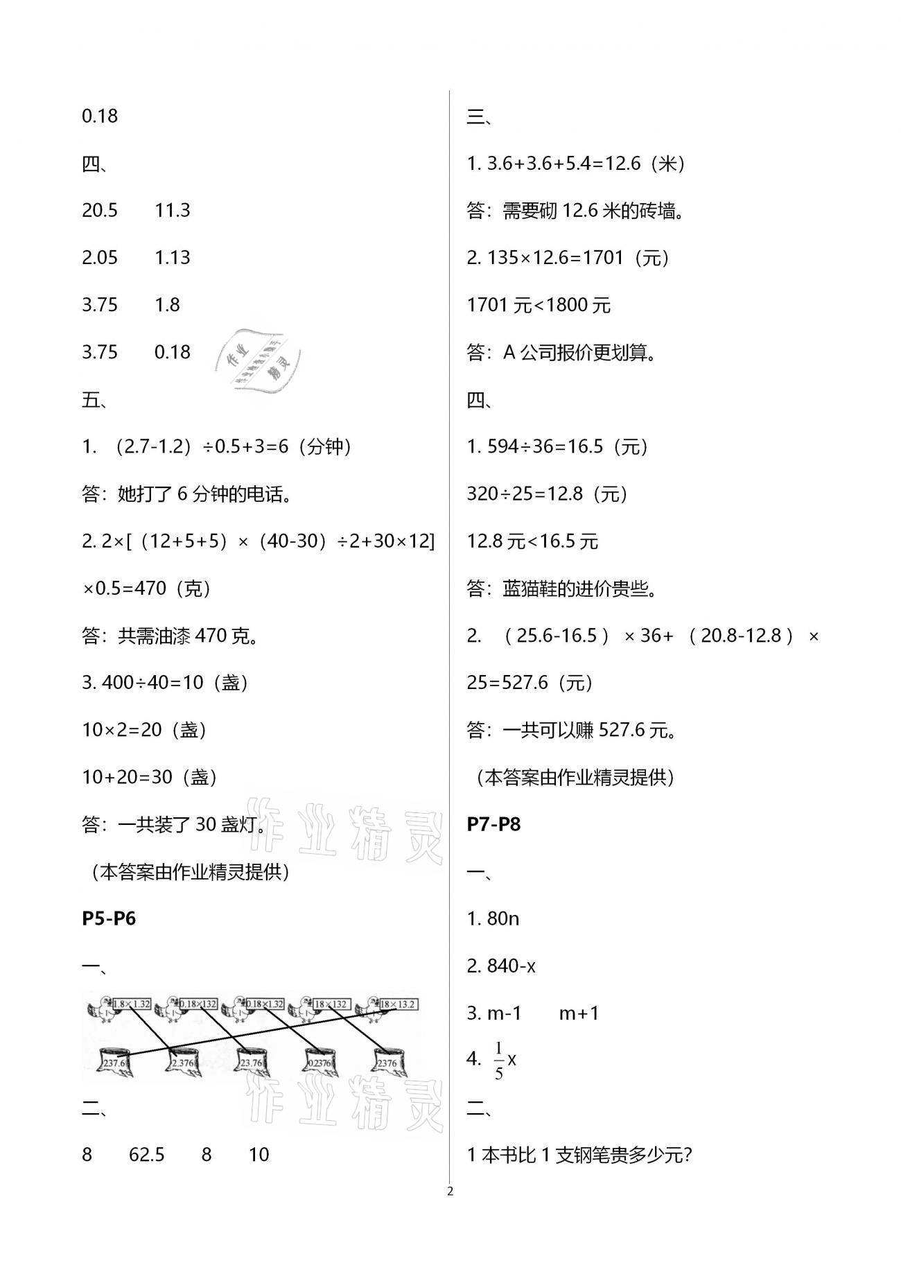 2021年假期学习乐园寒假作业五年级数学世界图书出版公司 参考答案第2页