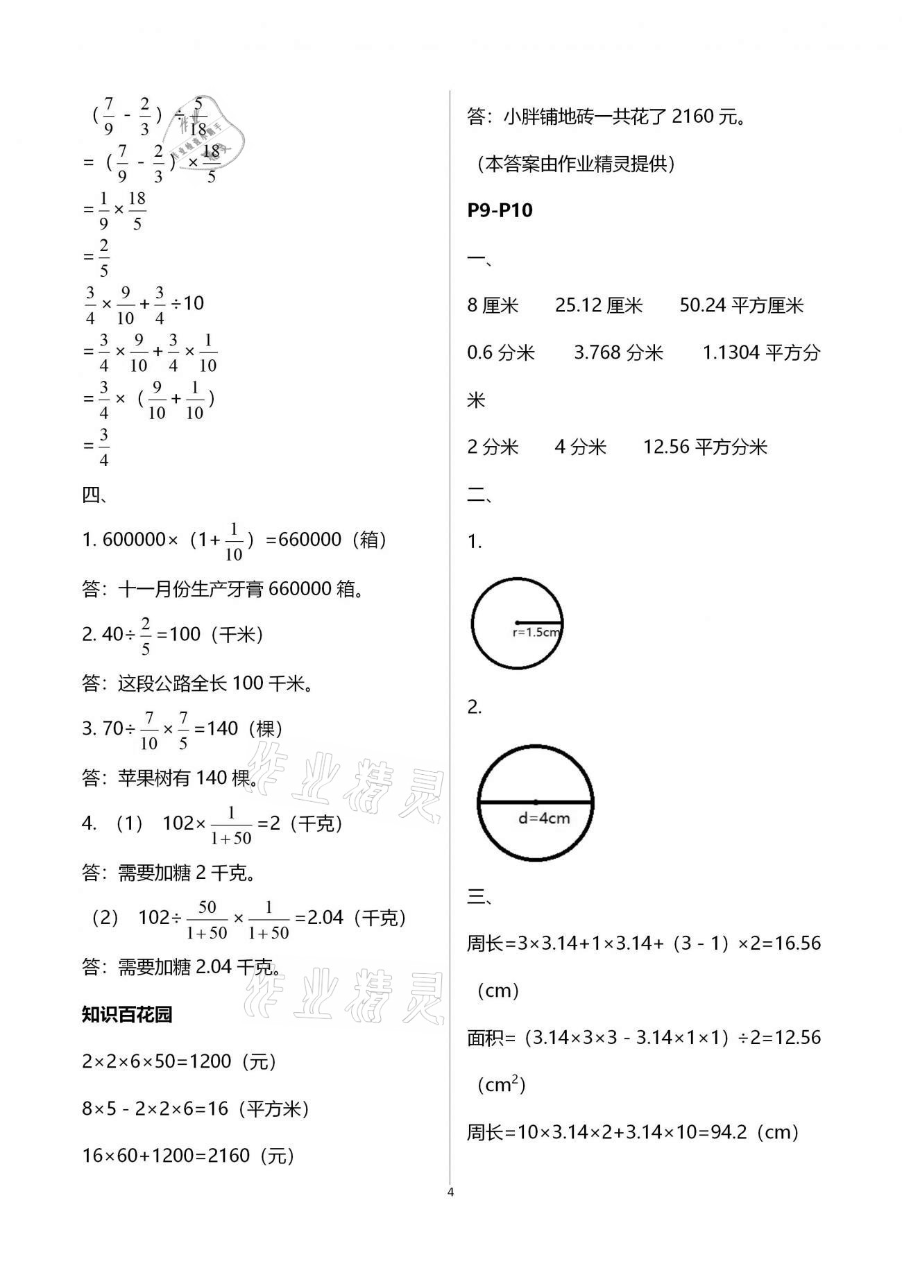 2021年假期学习乐园寒假作业六年级数学世界图书出版公司 参考答案第4页