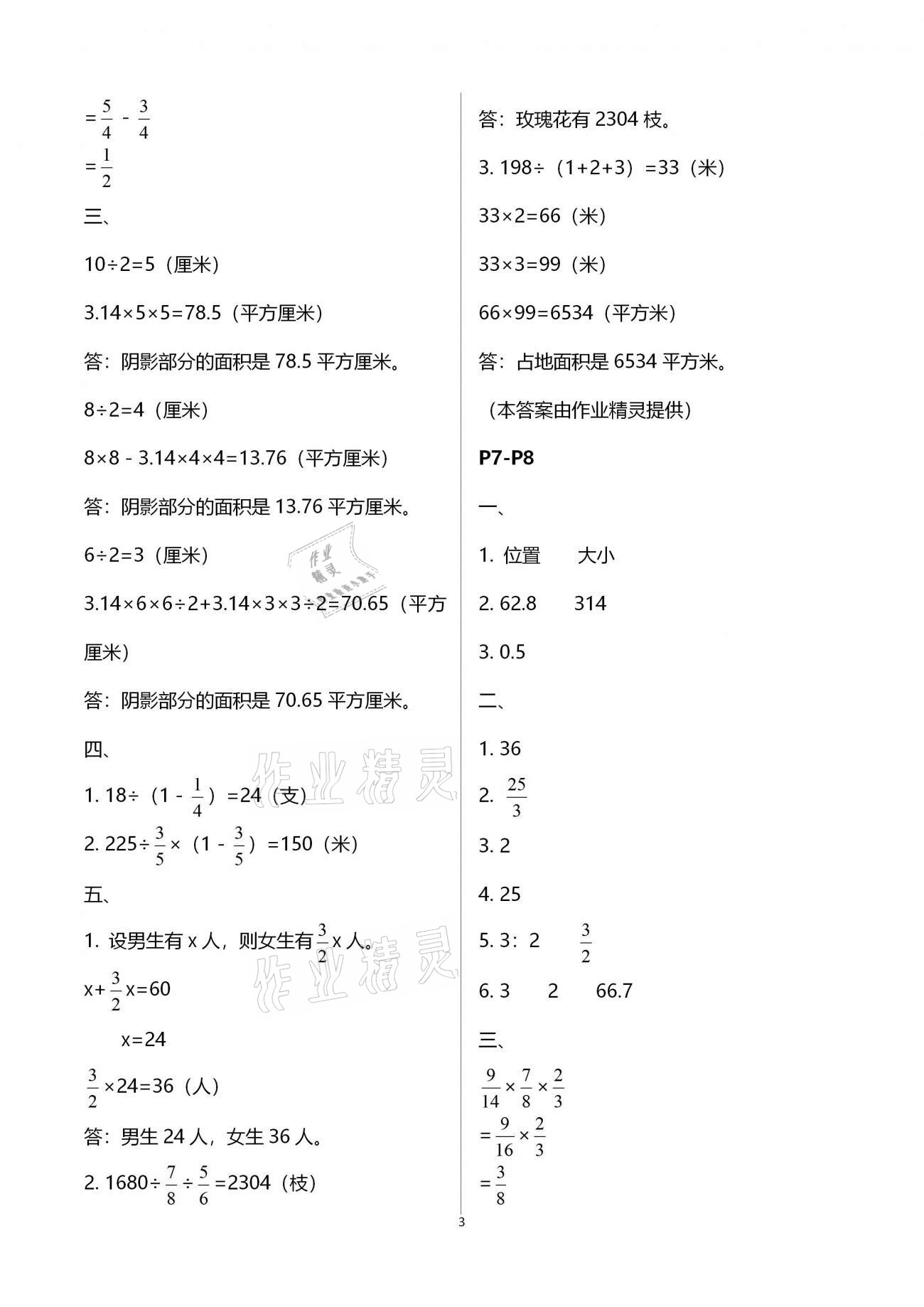 2021年假期学习乐园寒假作业六年级数学世界图书出版公司 参考答案第3页