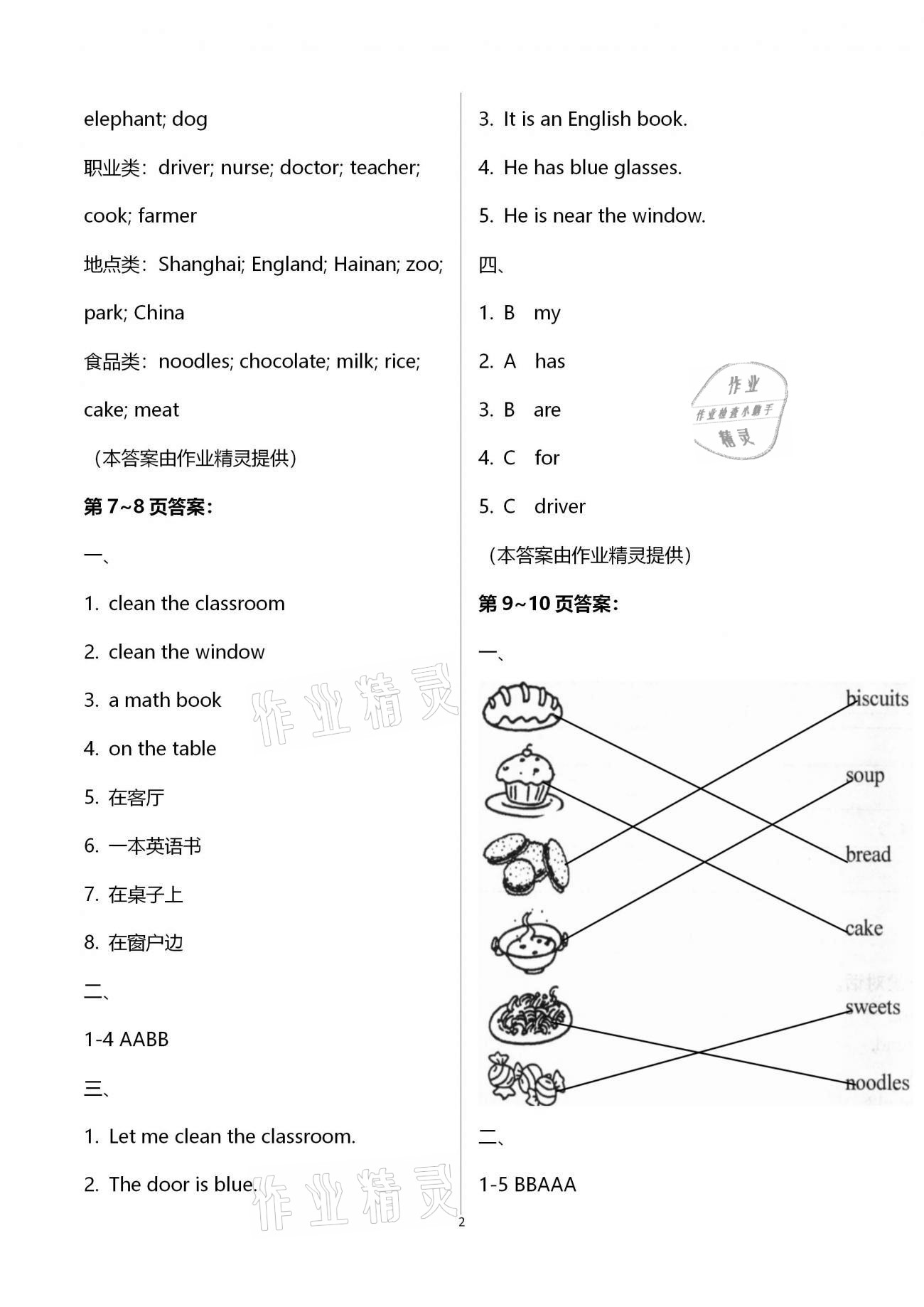 2021年假期学习乐园寒假作业四年级英语世界图书出版公司 第2页