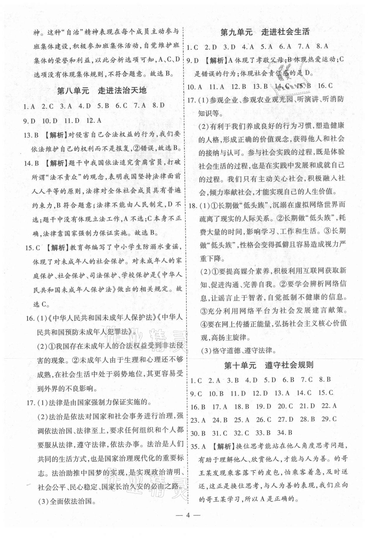 2021年中考123基础章节总复习测试卷道德与法治 第4页