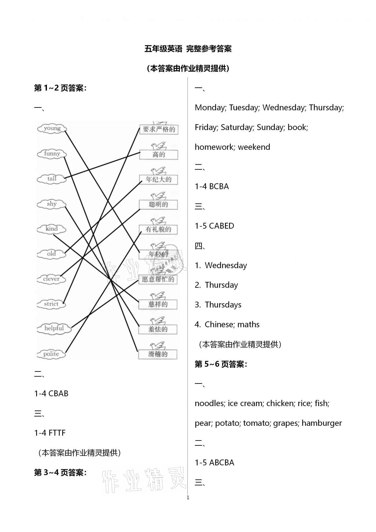 2021年假期学习乐园寒假作业五年级英语世界图书出版公司 第1页