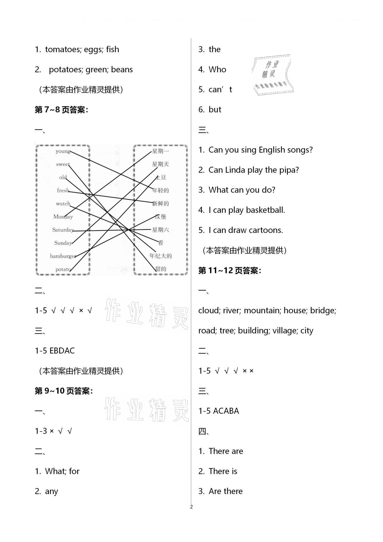 2021年假期学习乐园寒假作业五年级英语世界图书出版公司 第2页