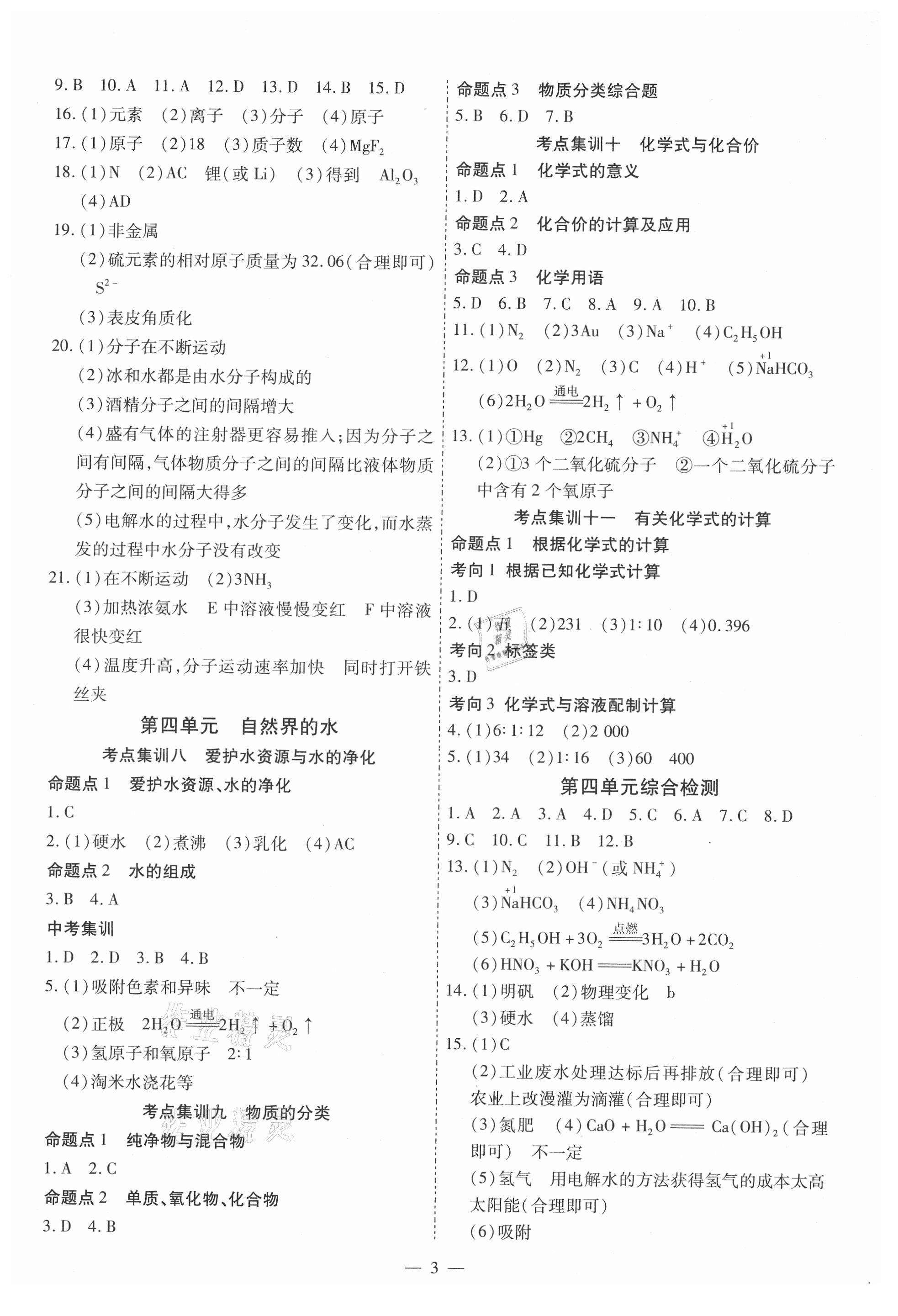 2021年中考123基础章节总复习测试卷化学 第3页