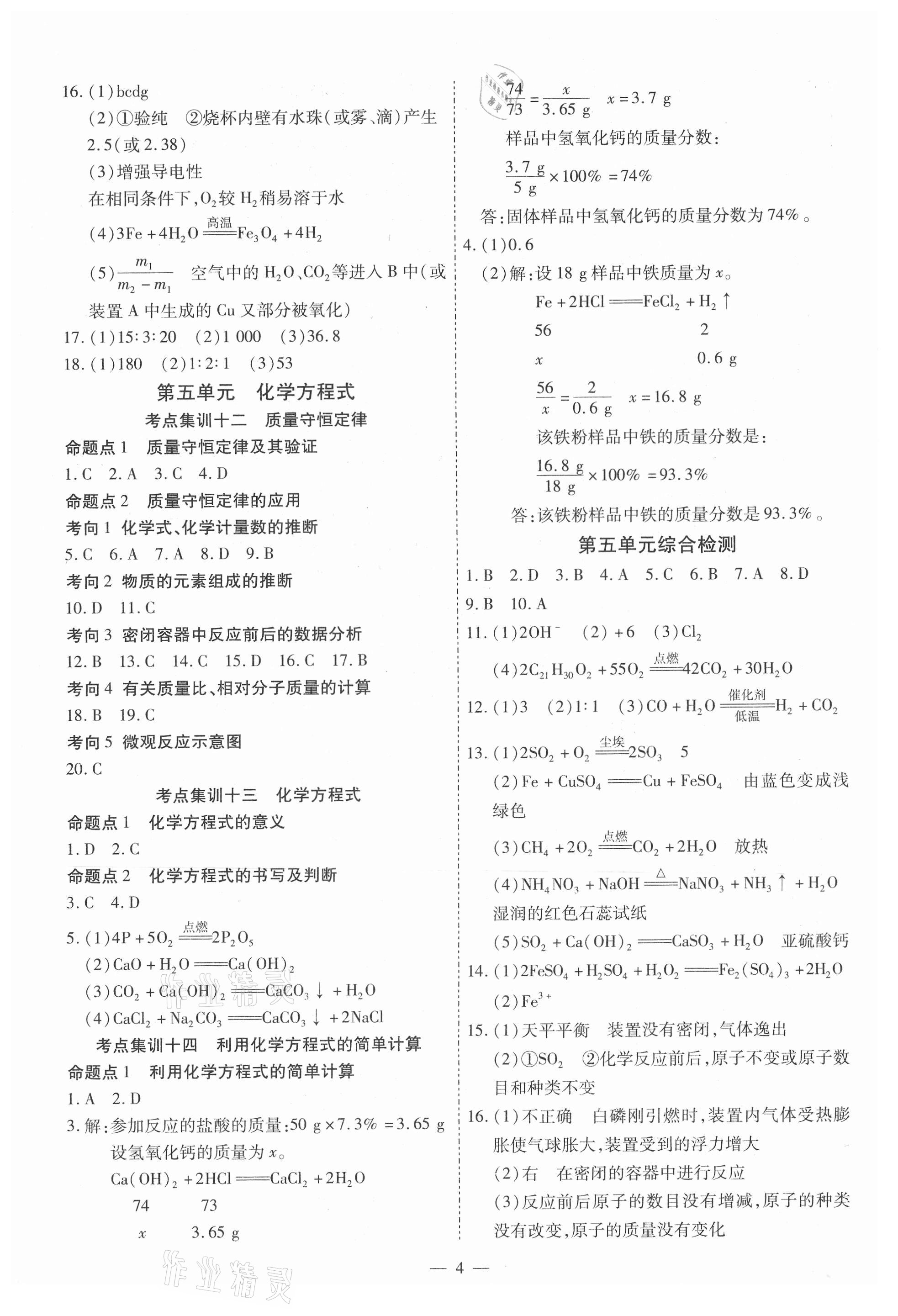 2021年中考123基礎(chǔ)章節(jié)總復(fù)習(xí)測(cè)試卷化學(xué) 第4頁(yè)