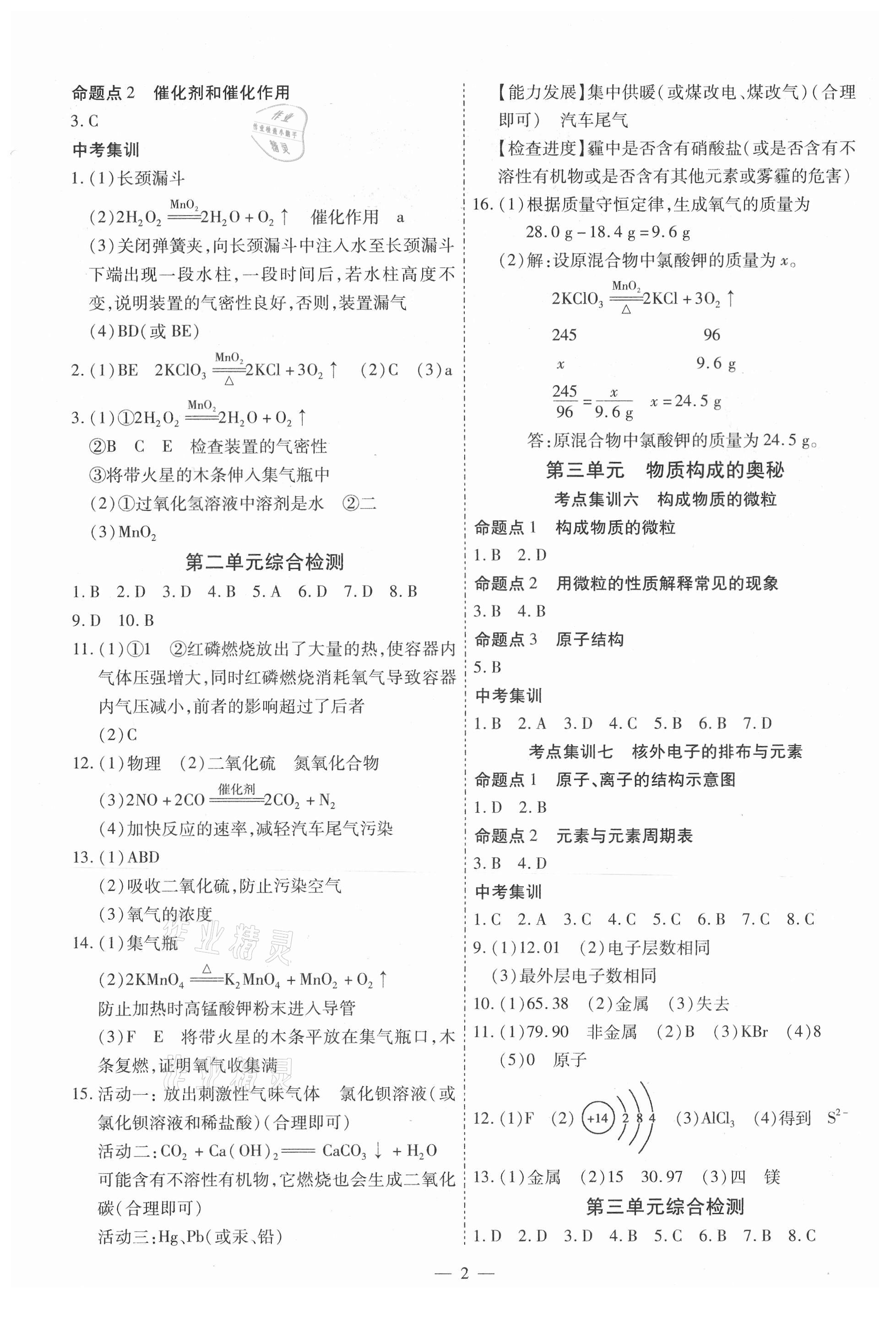 2021年中考123基础章节总复习测试卷化学 第2页