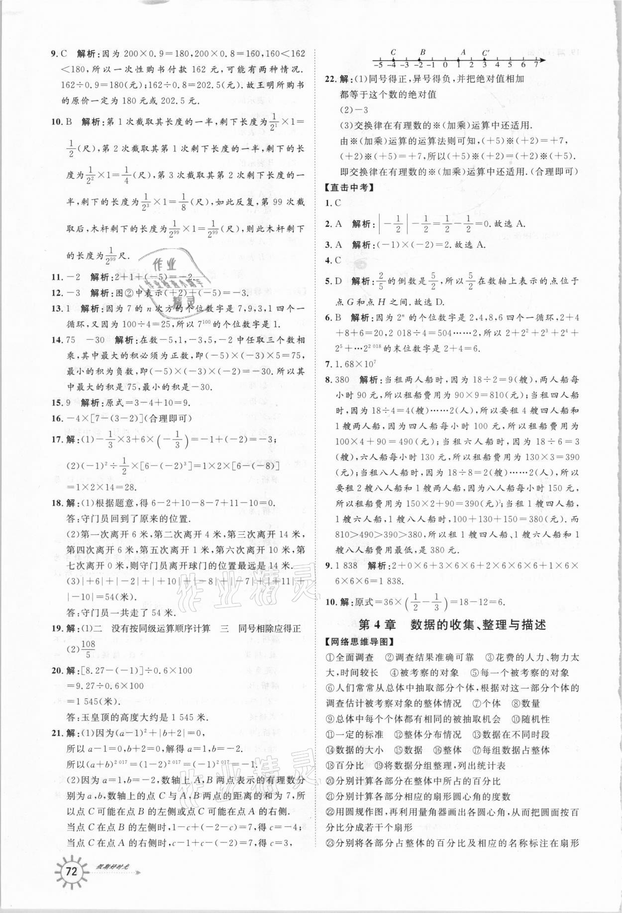 2021年鲁人泰斗快乐寒假假期好时光七年级数学青岛版武汉大学出版社 参考答案第4页